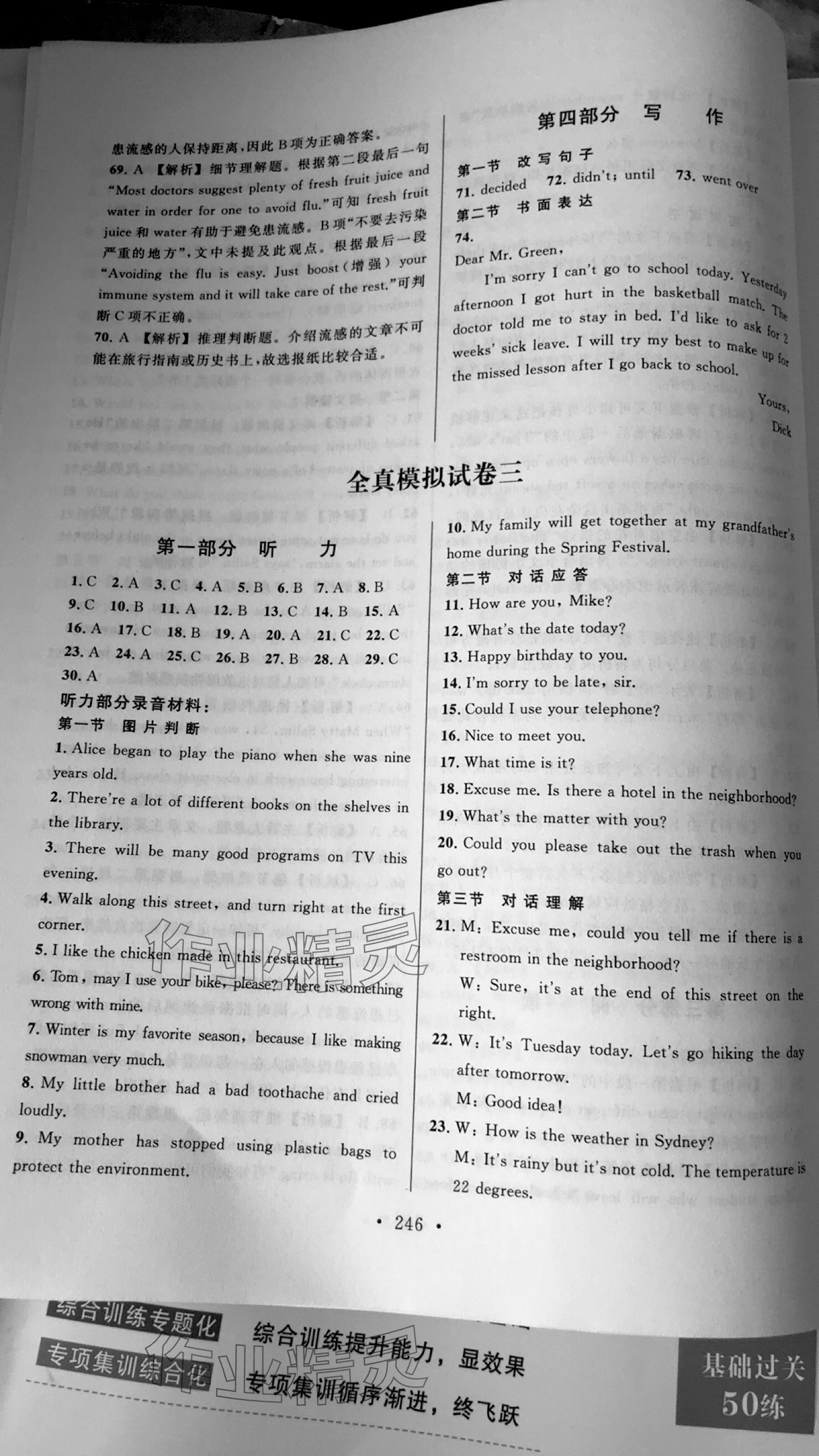 2023年全國英語等級考試全真模擬&歷年真題 參考答案第6頁
