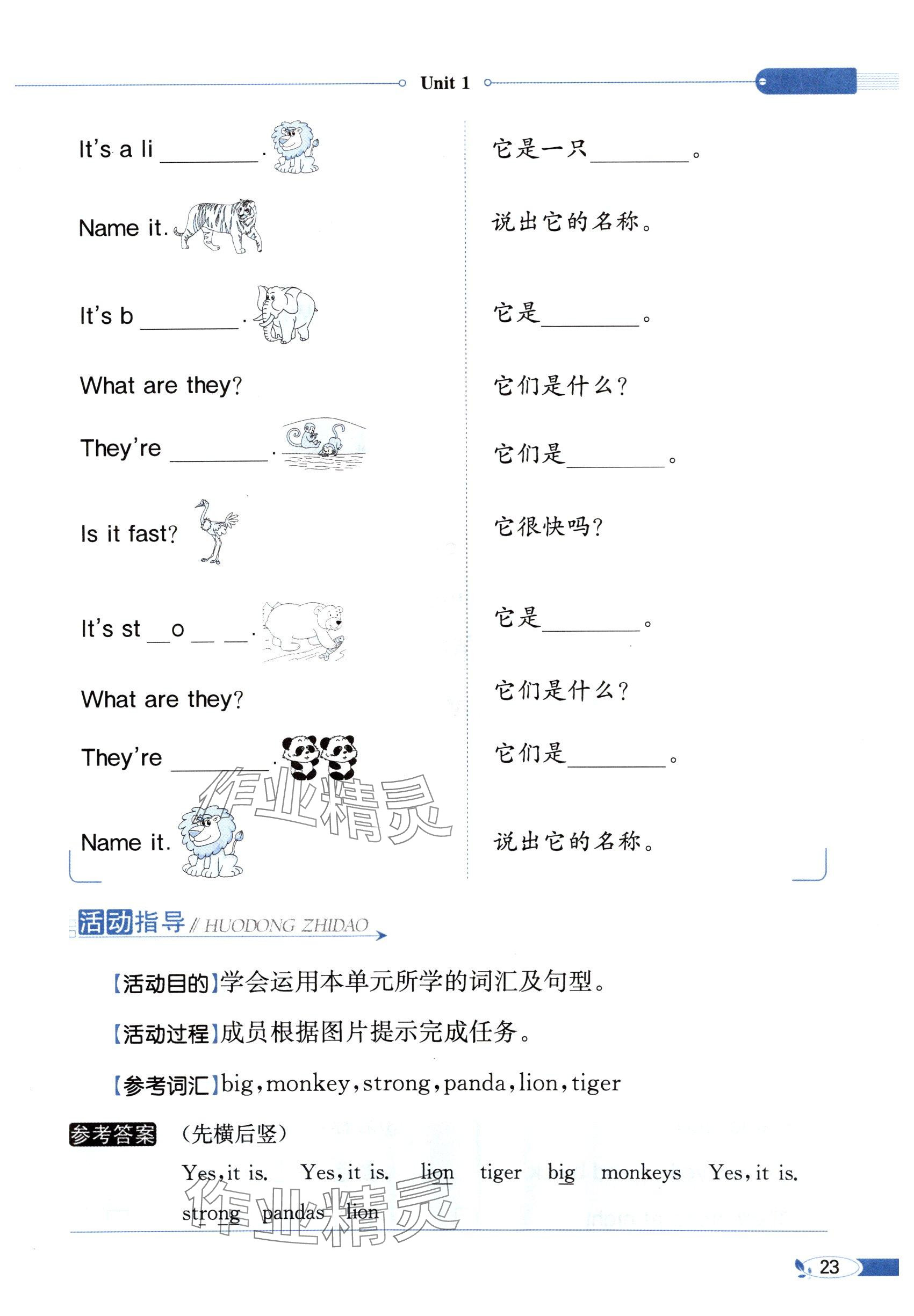 2025年教材課本三年級英語下冊外研版&nbsp;參考答案第23頁