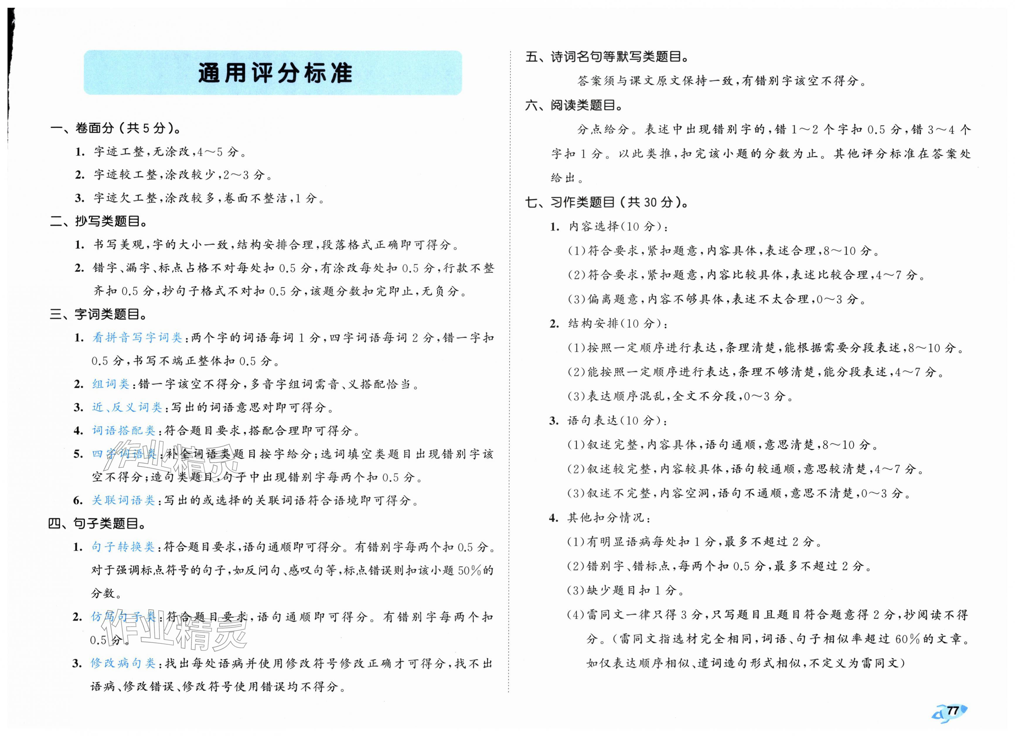 2026年53全优卷三年级语文下册人教版&nbsp;第1页