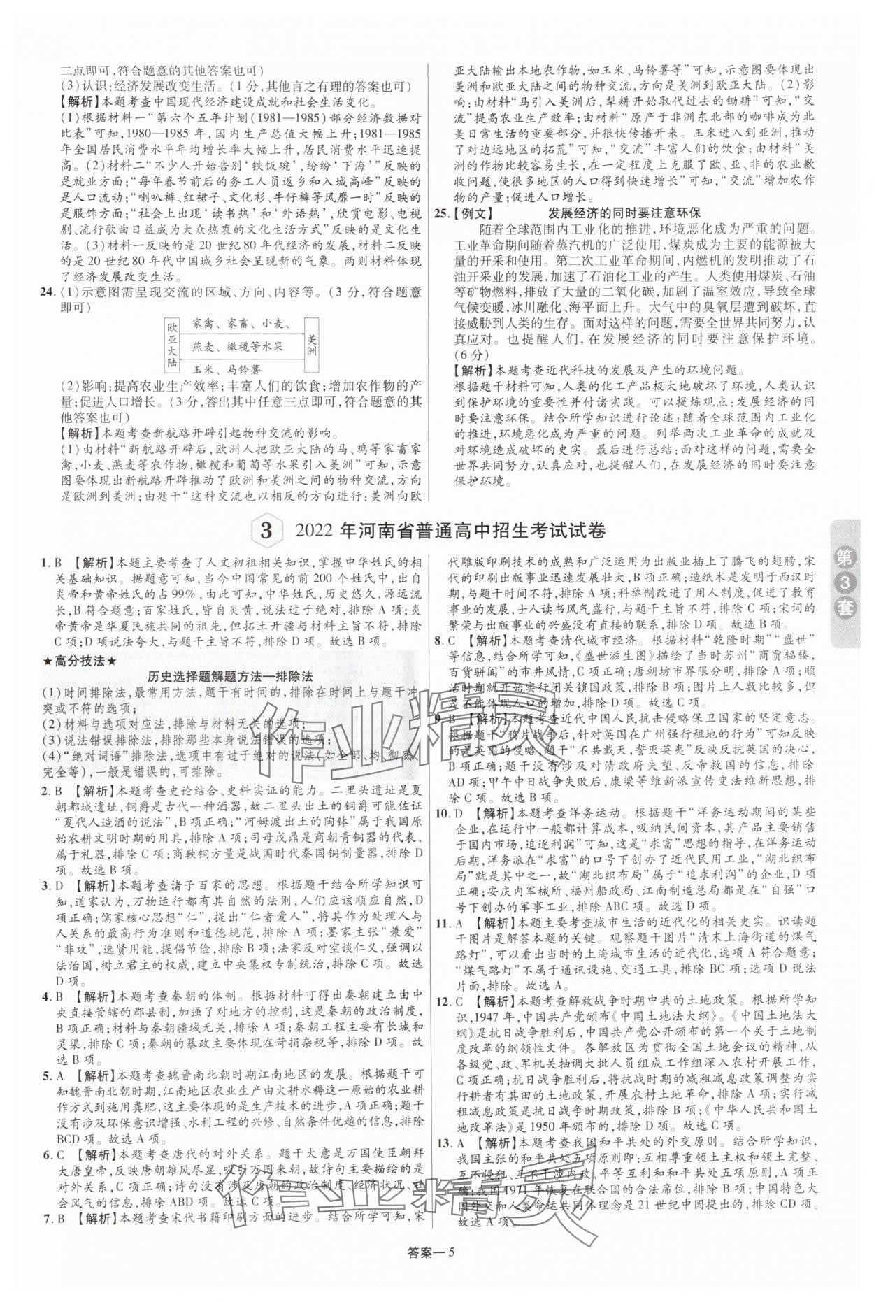 2025年領揚中考卷歷史河南專版 參考答案第4頁