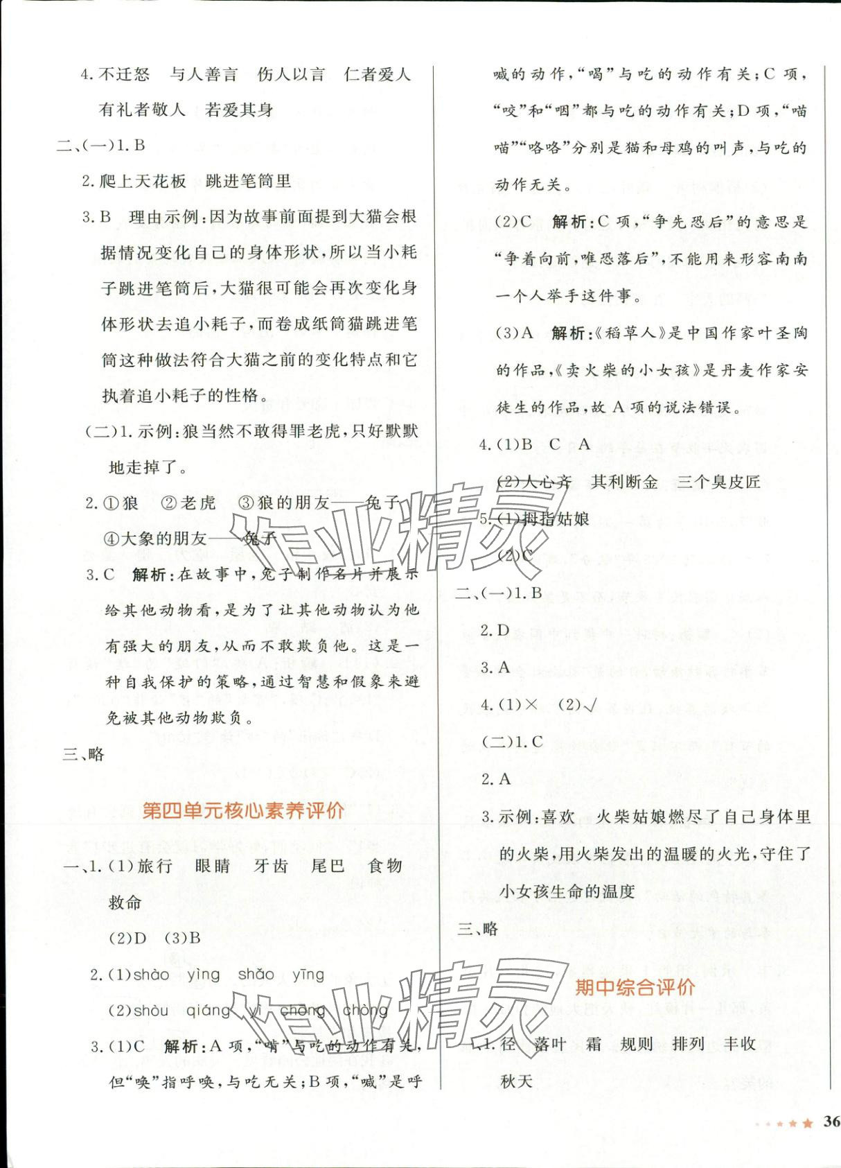 2025年同步优学核心素养评价三年级语文上册人教版&nbsp;第3页