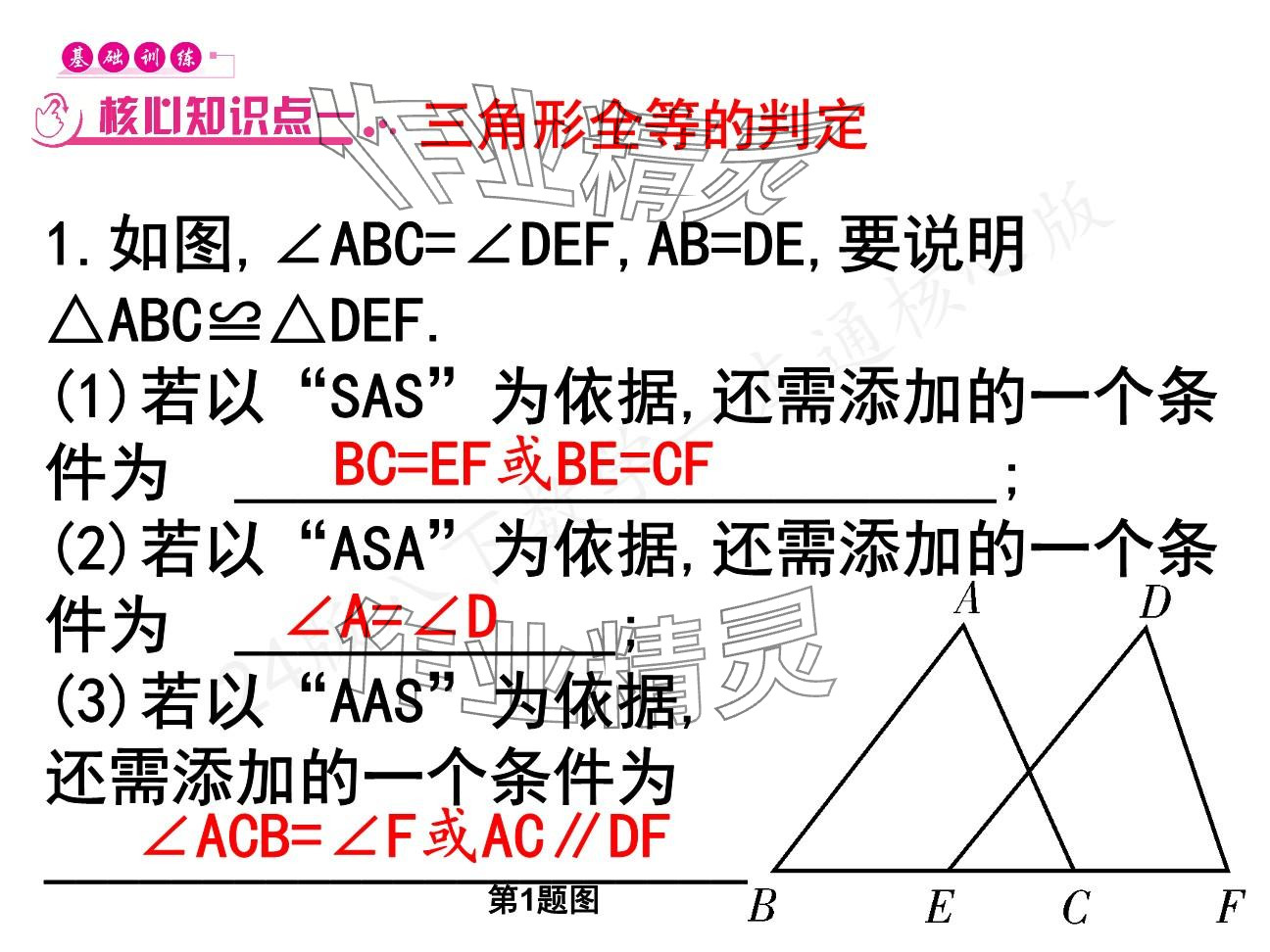 2025年一本通武漢出版社八年級數(shù)學(xué)下冊北師大版核心板 參考答案第3頁