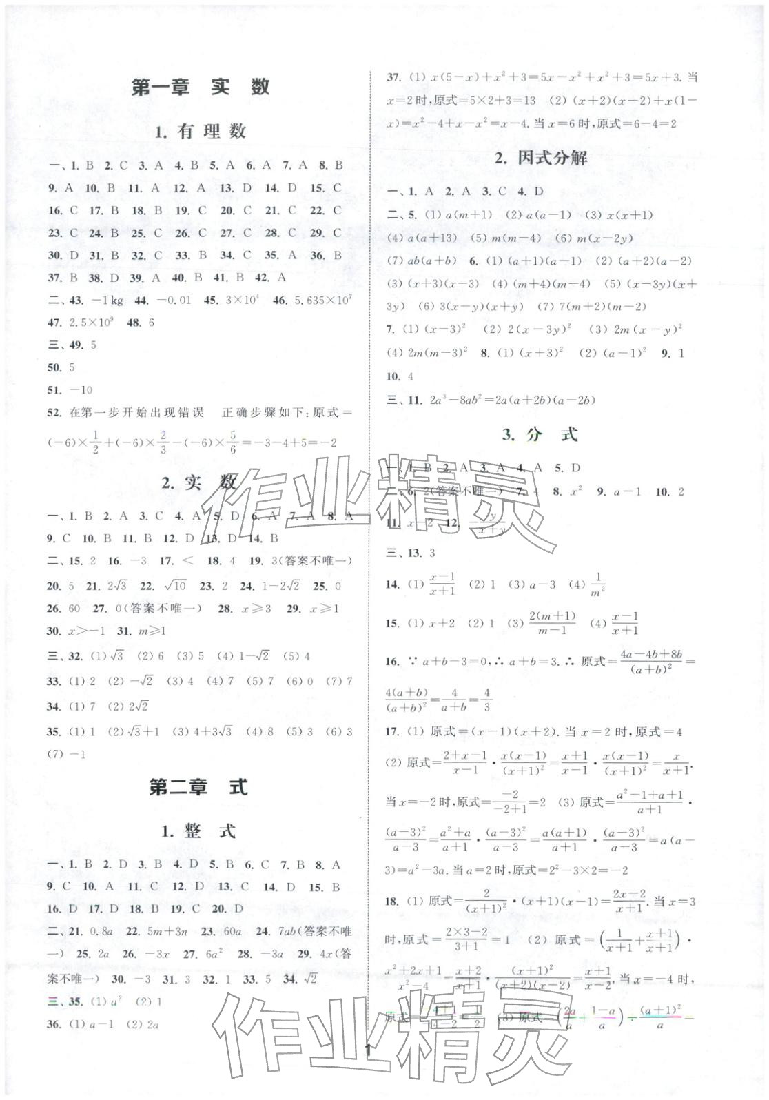 2026年通城学典全国中考试题分类精粹中考数学 第1页