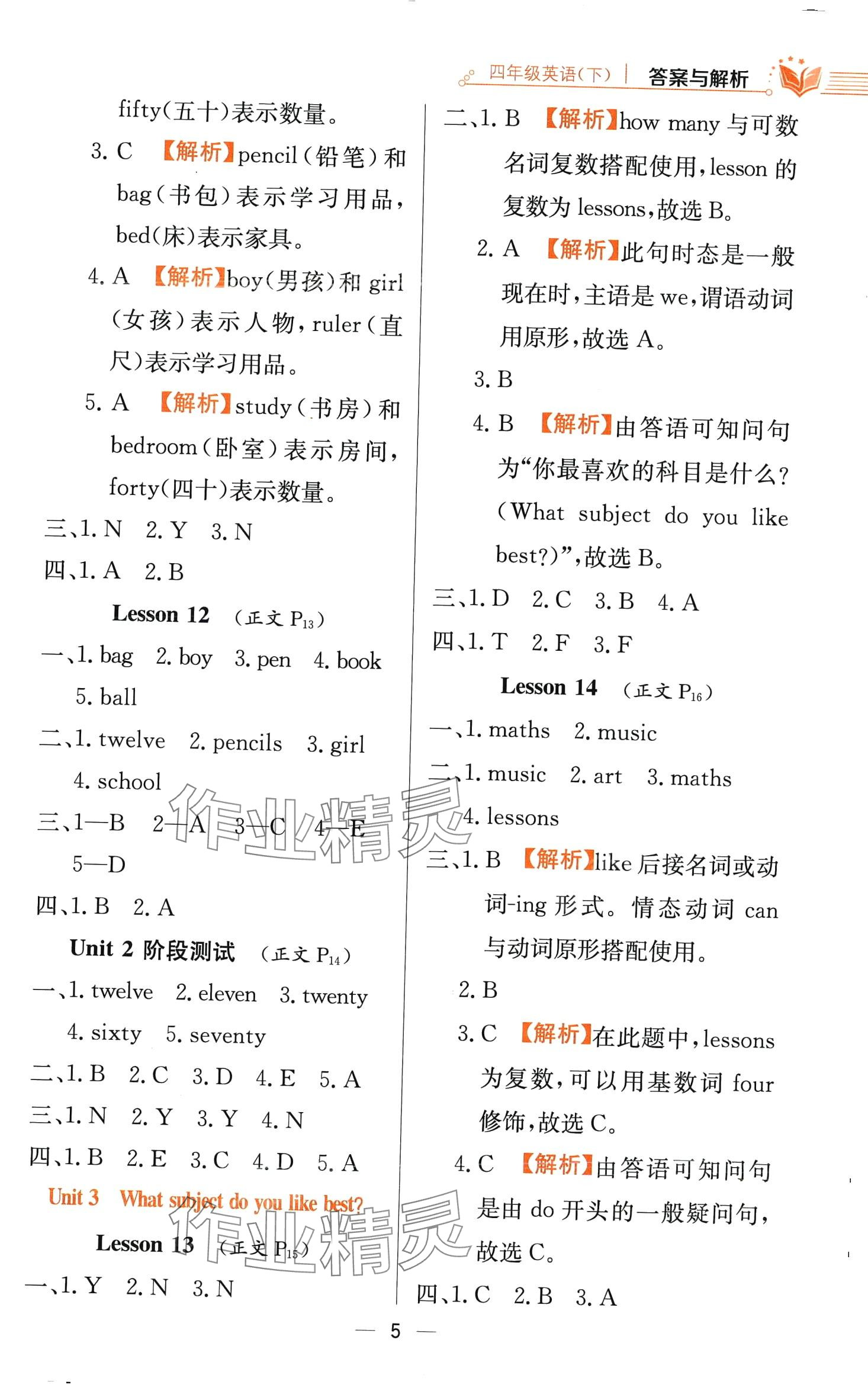 2024年教材全練四年級英語下冊人教版三起天津?qū)０?nbsp;第5頁