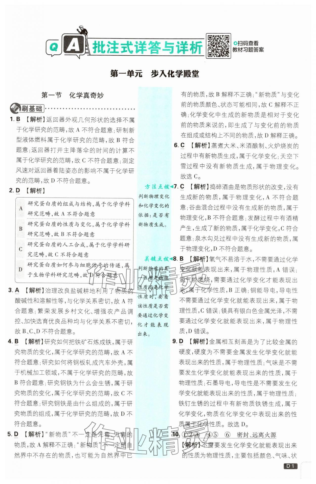 2025年初中必刷題九年級化學上冊魯教版 第1頁