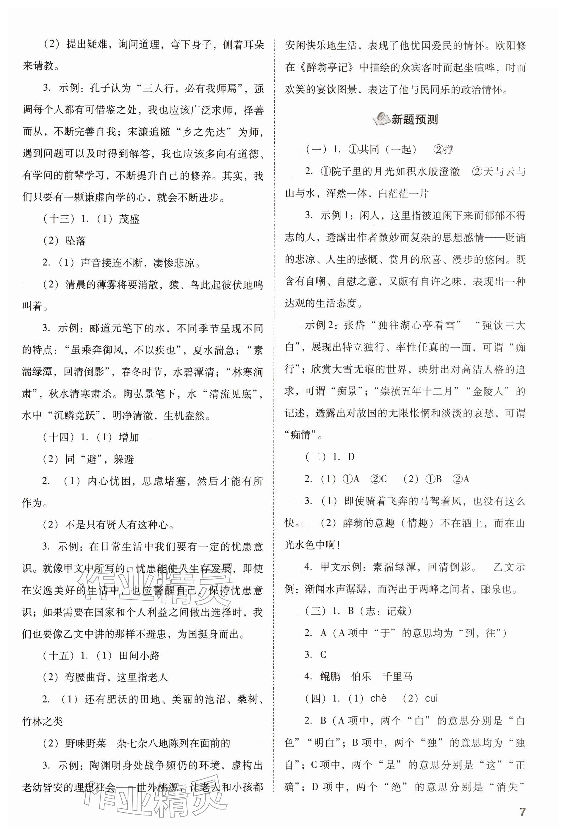 2026年中考備戰(zhàn)策略語(yǔ)文&nbsp;參考答案第7頁(yè)