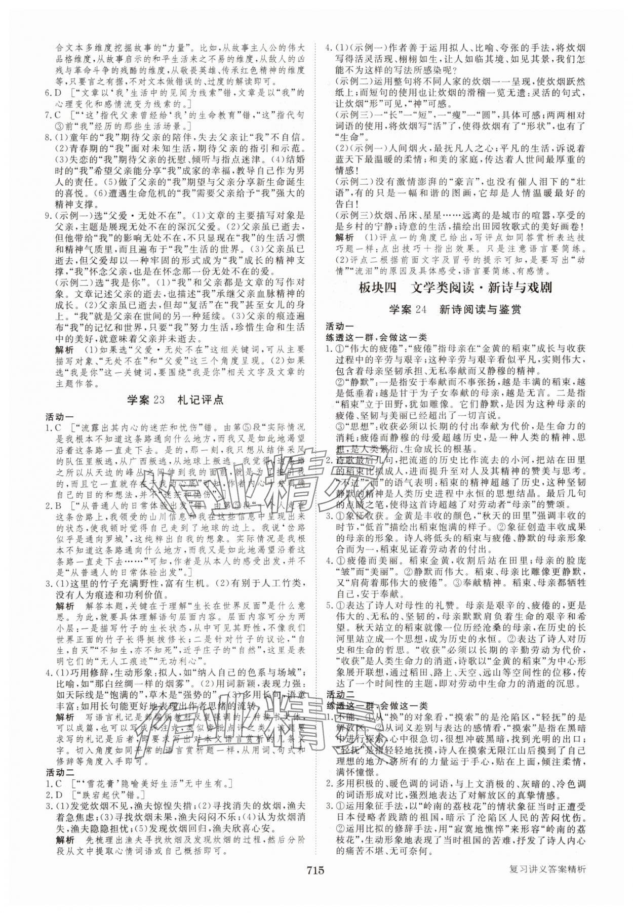 2025年步步高大一輪復(fù)習(xí)講義語(yǔ)文 參考答案第19頁(yè)