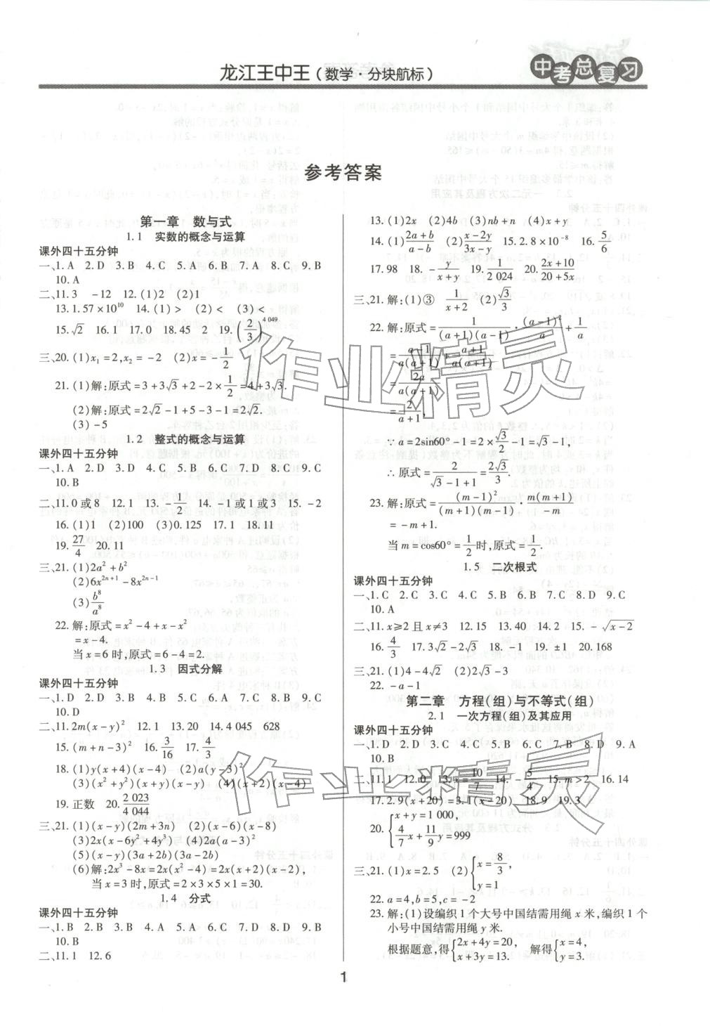2026年龙江王中王中考总复习数学 第1页