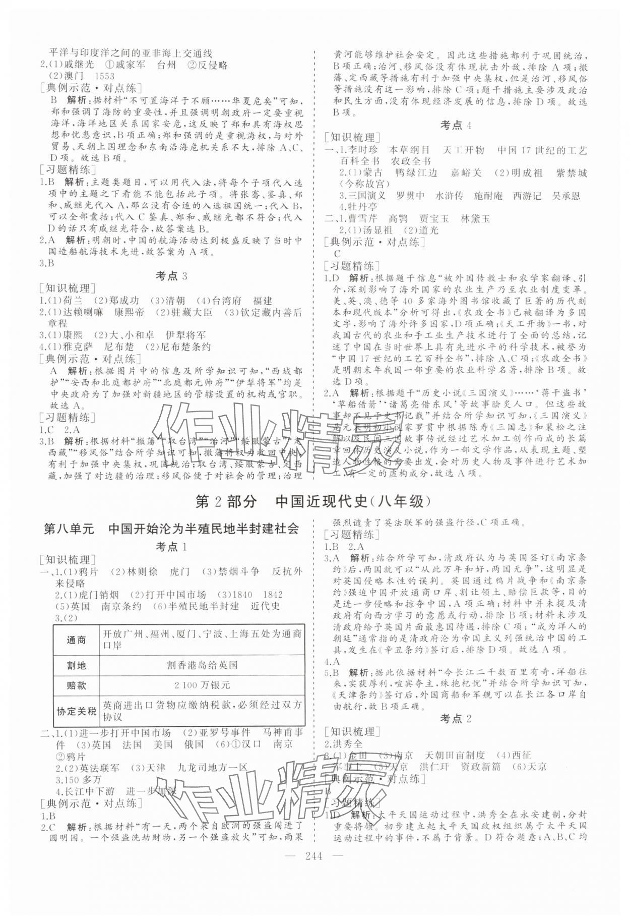 2025年新中考集訓(xùn)中考總復(fù)習(xí)歷史&nbsp;參考答案第5頁