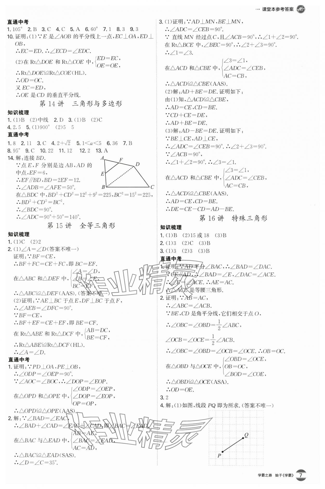 2024年翰庭學霸中考數學廣東專版 第7頁