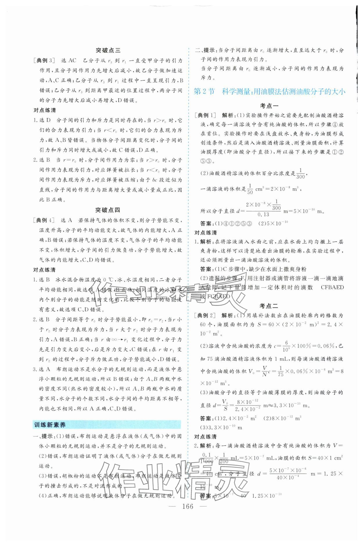 2024年新課標(biāo)導(dǎo)與學(xué)高中物理選擇性必修第三冊魯科版 第2頁