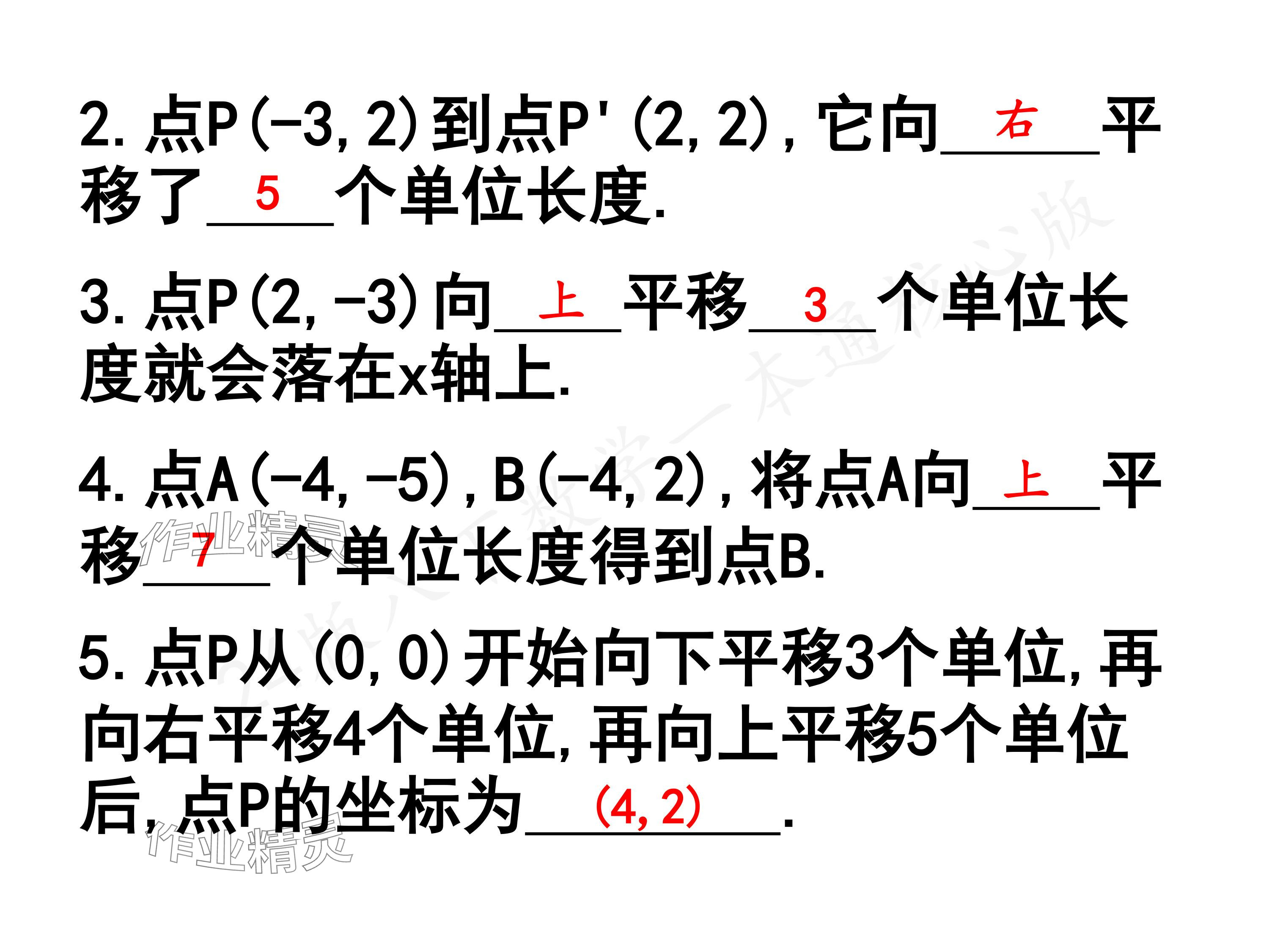 2024年一本通武漢出版社八年級數(shù)學下冊北師大版核心板 參考答案第21頁