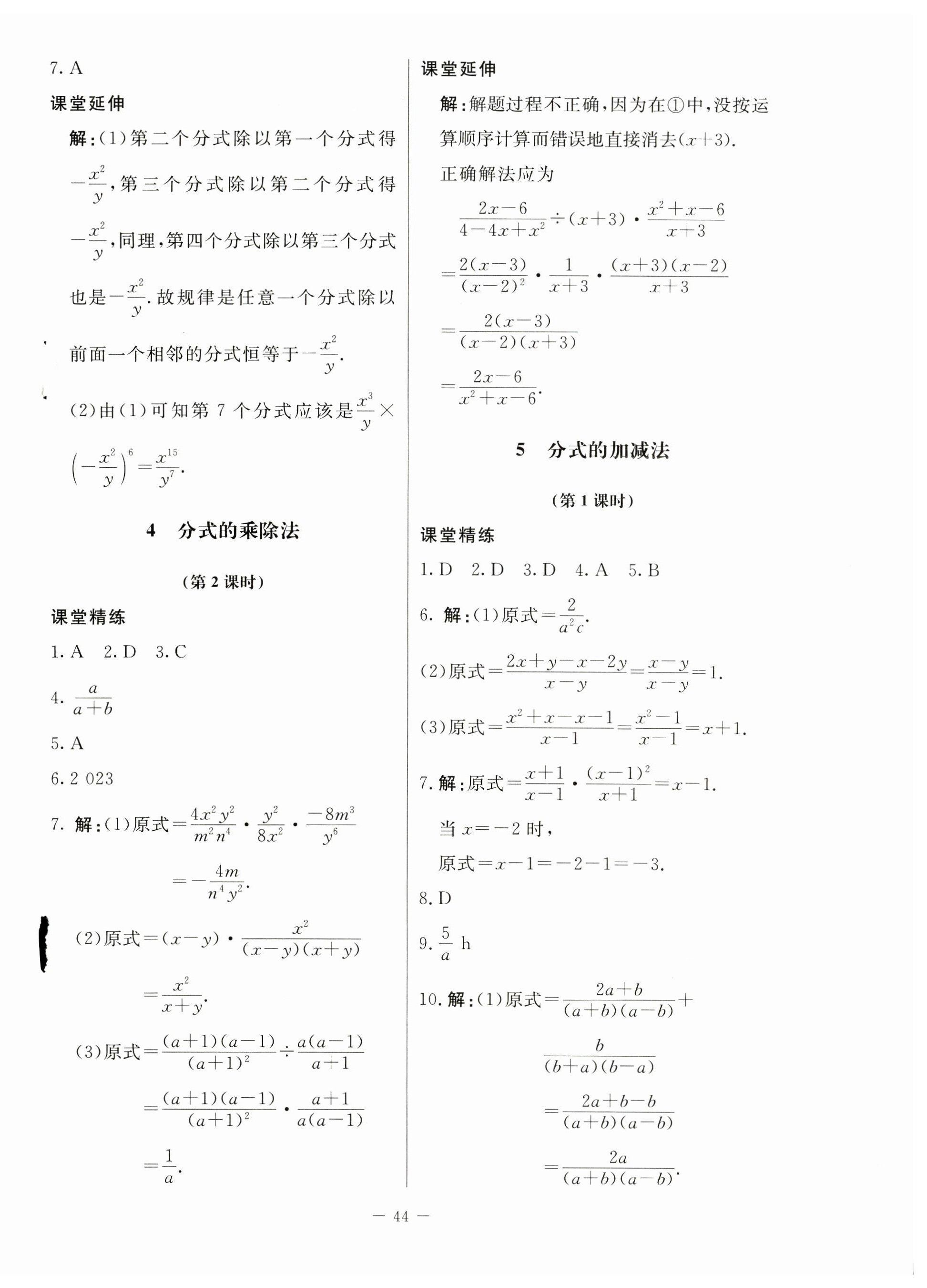 2024年初中同步練習(xí)冊(cè)八年級(jí)數(shù)學(xué)上冊(cè)魯教版54制北京師范大學(xué)出版社 第8頁(yè)