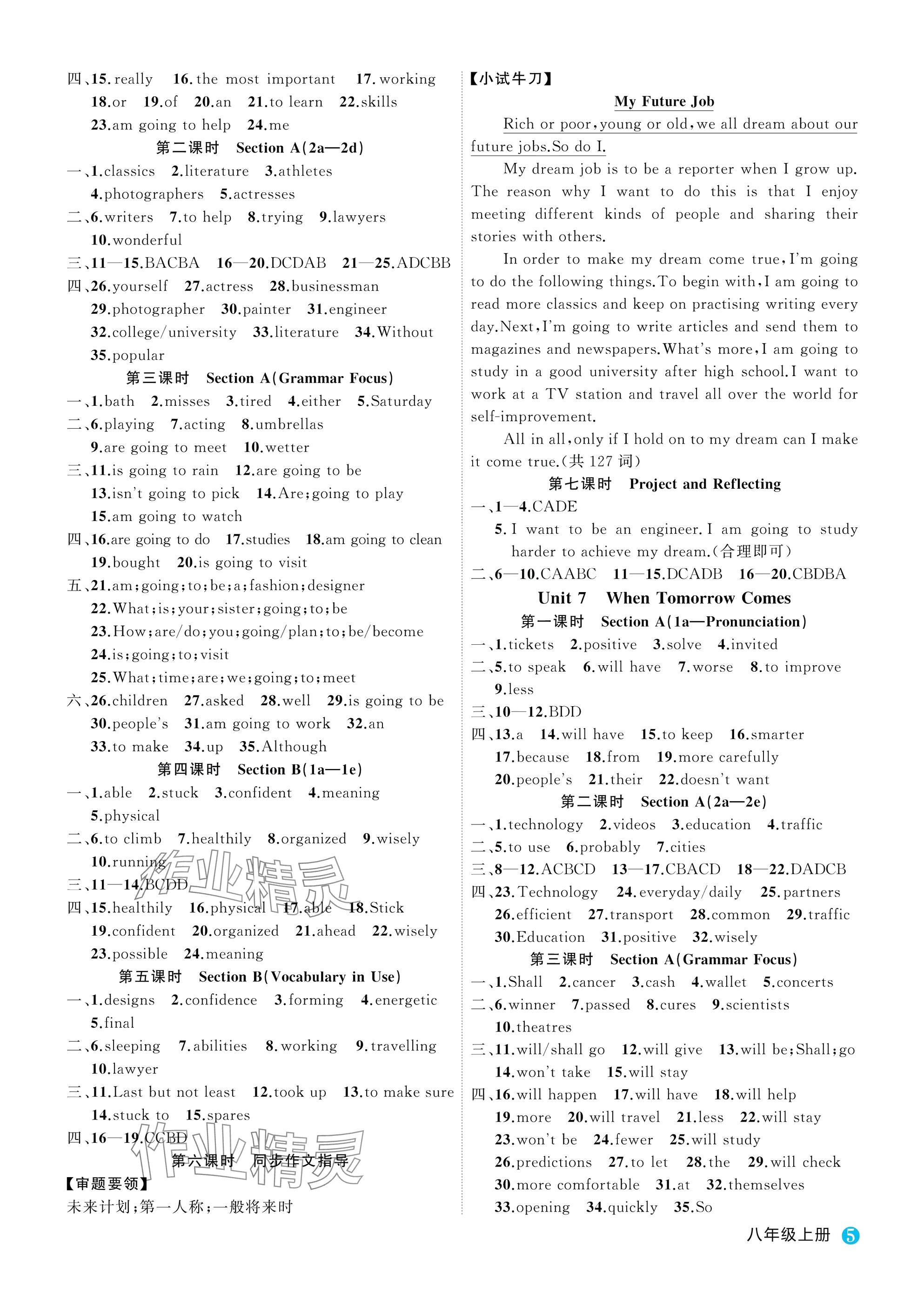 2025年名師面對(duì)面學(xué)科素養(yǎng)評(píng)價(jià)八年級(jí)英語上冊(cè)人教版&nbsp;參考答案第5頁