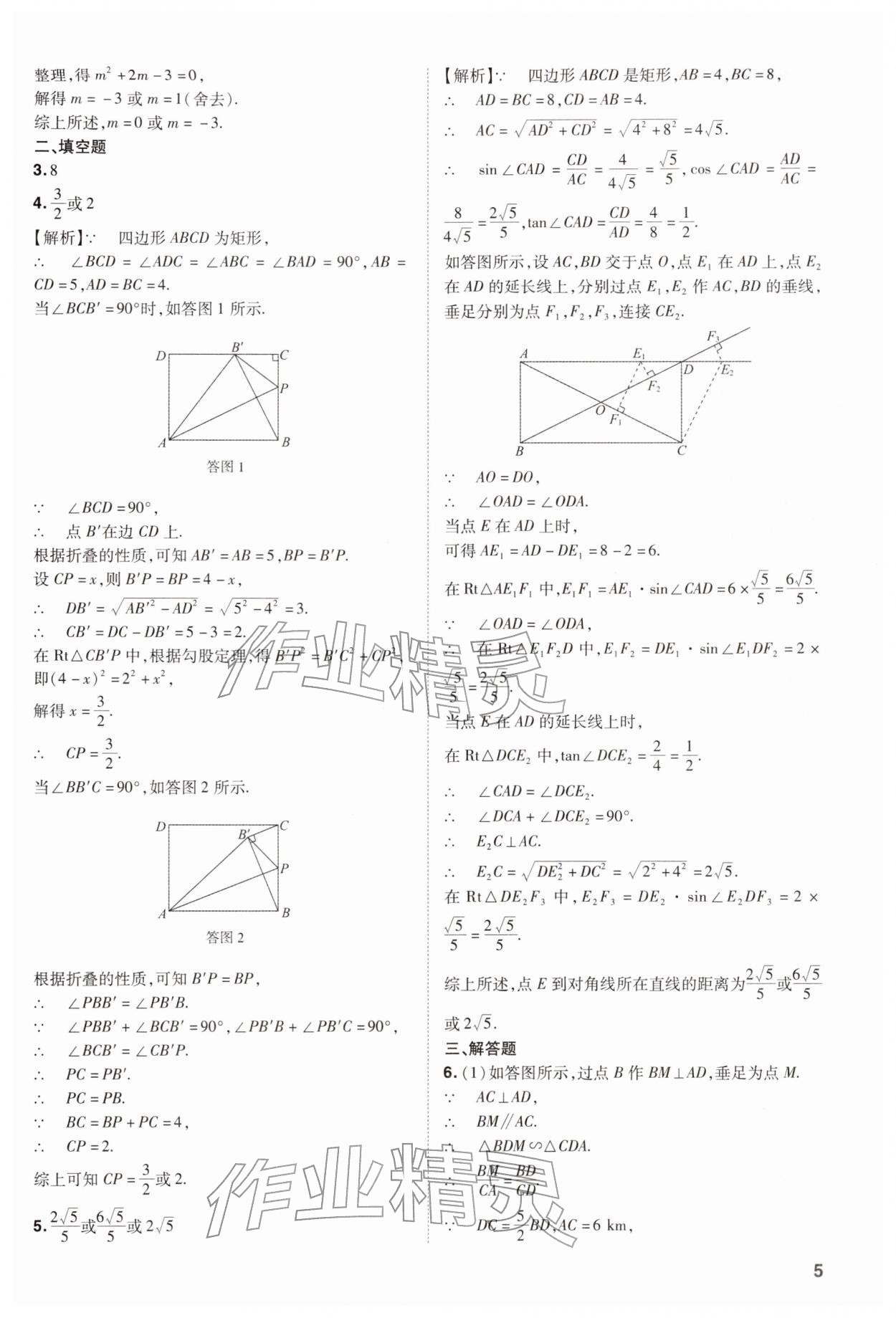 2026年中考复习指导与优化训练数学中考&nbsp;第5页