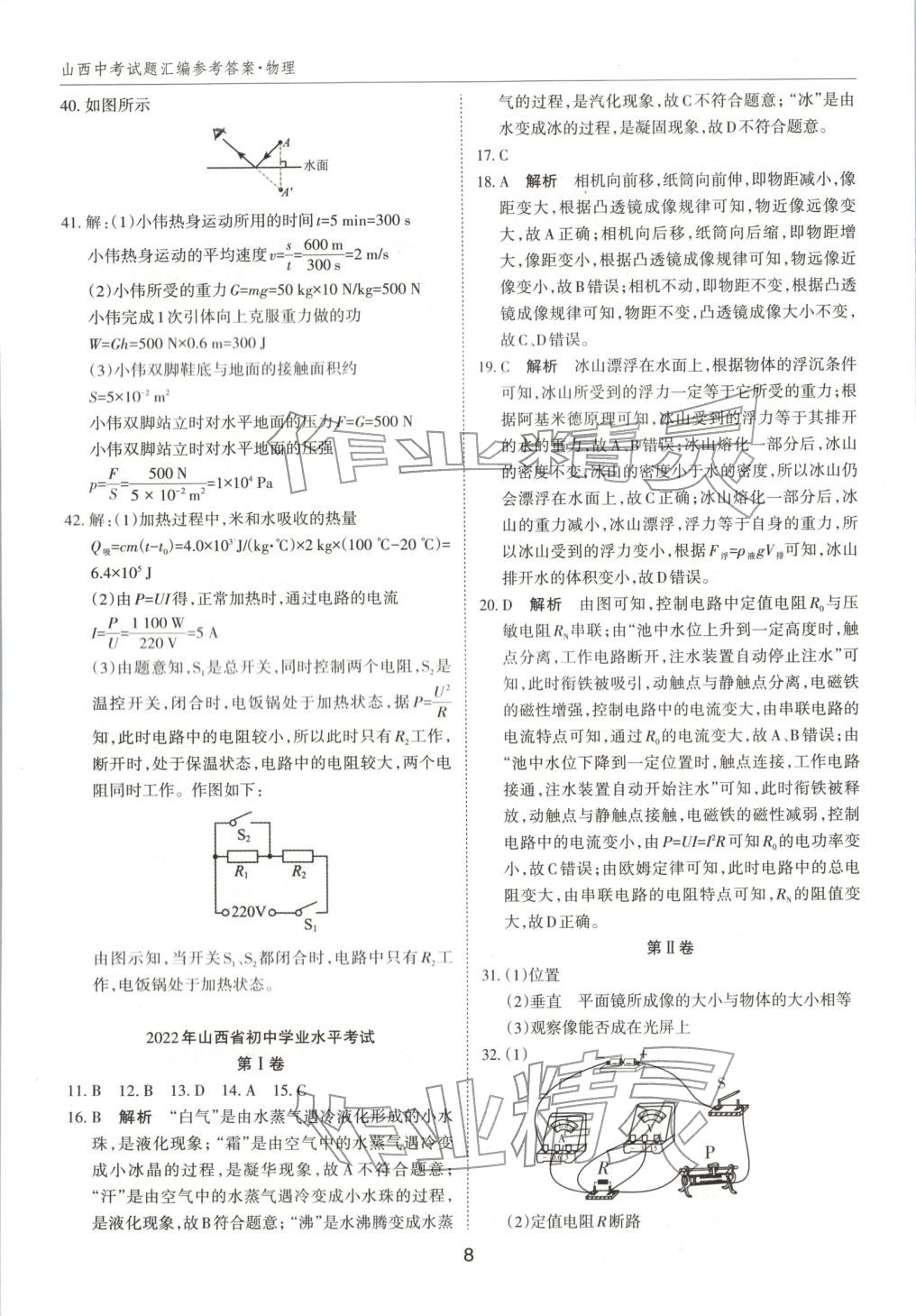 2026年中考試題探究試題薈萃物理山西專版&nbsp;第8頁