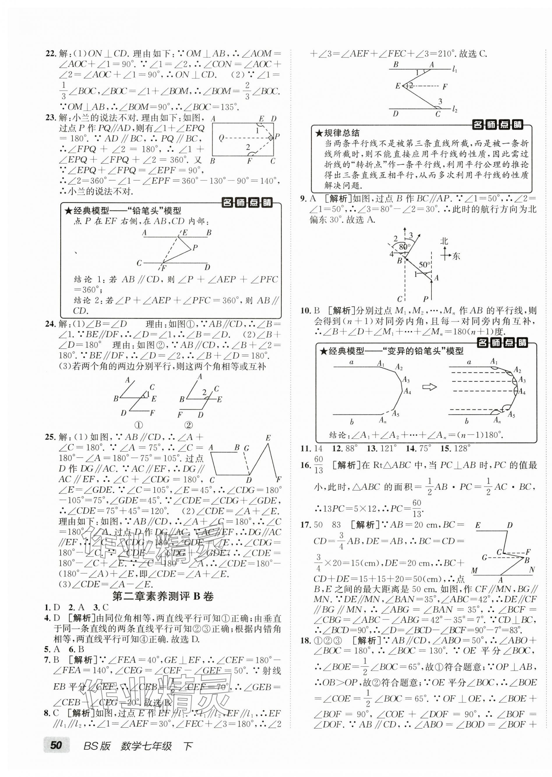 2025年海淀單元測試AB卷七年級數(shù)學下冊北師大版 第3頁