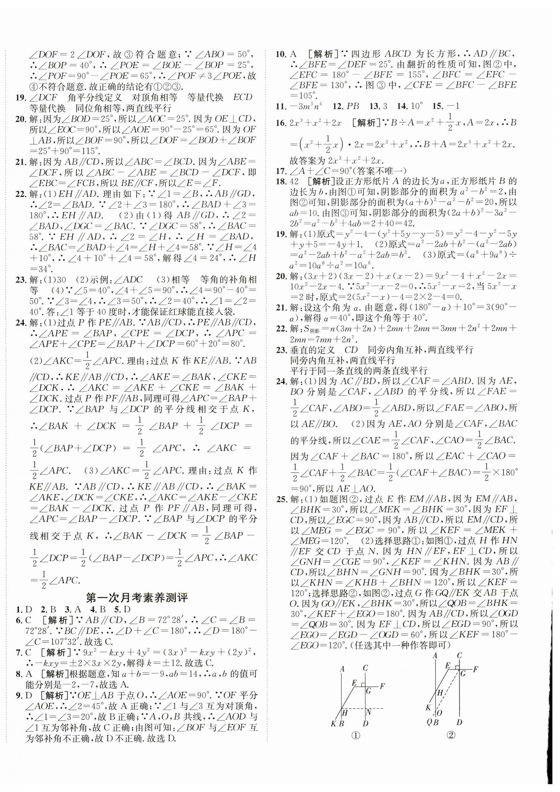 2025年海淀單元測試AB卷七年級數(shù)學下冊北師大版 第4頁