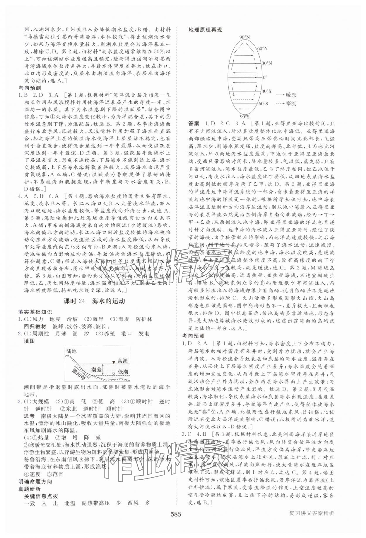 2025年步步高大一輪復(fù)習(xí)講義地理人教版 參考答案第15頁