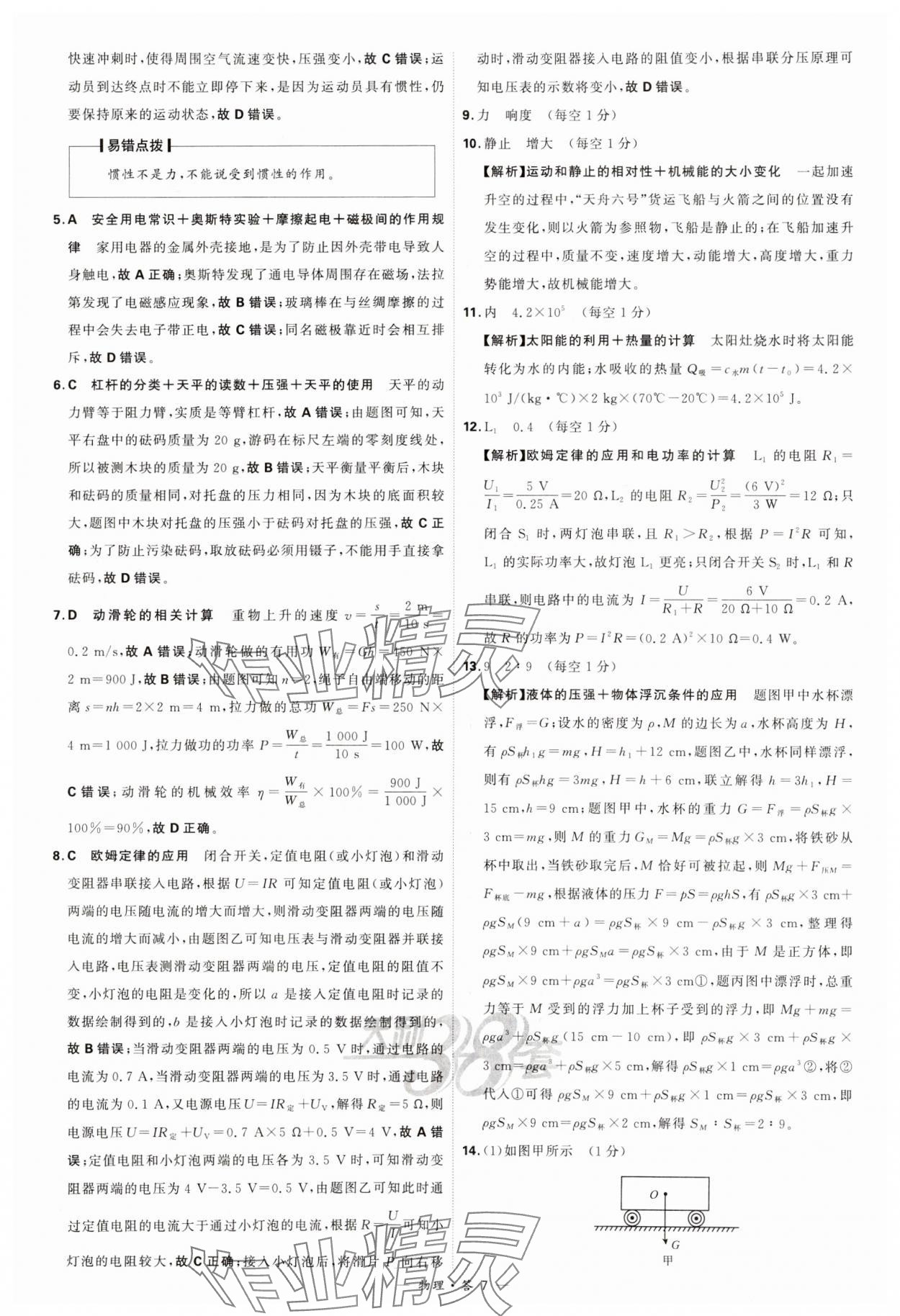 2024年天利38套新課標(biāo)全國中考試題精選物理 參考答案第7頁