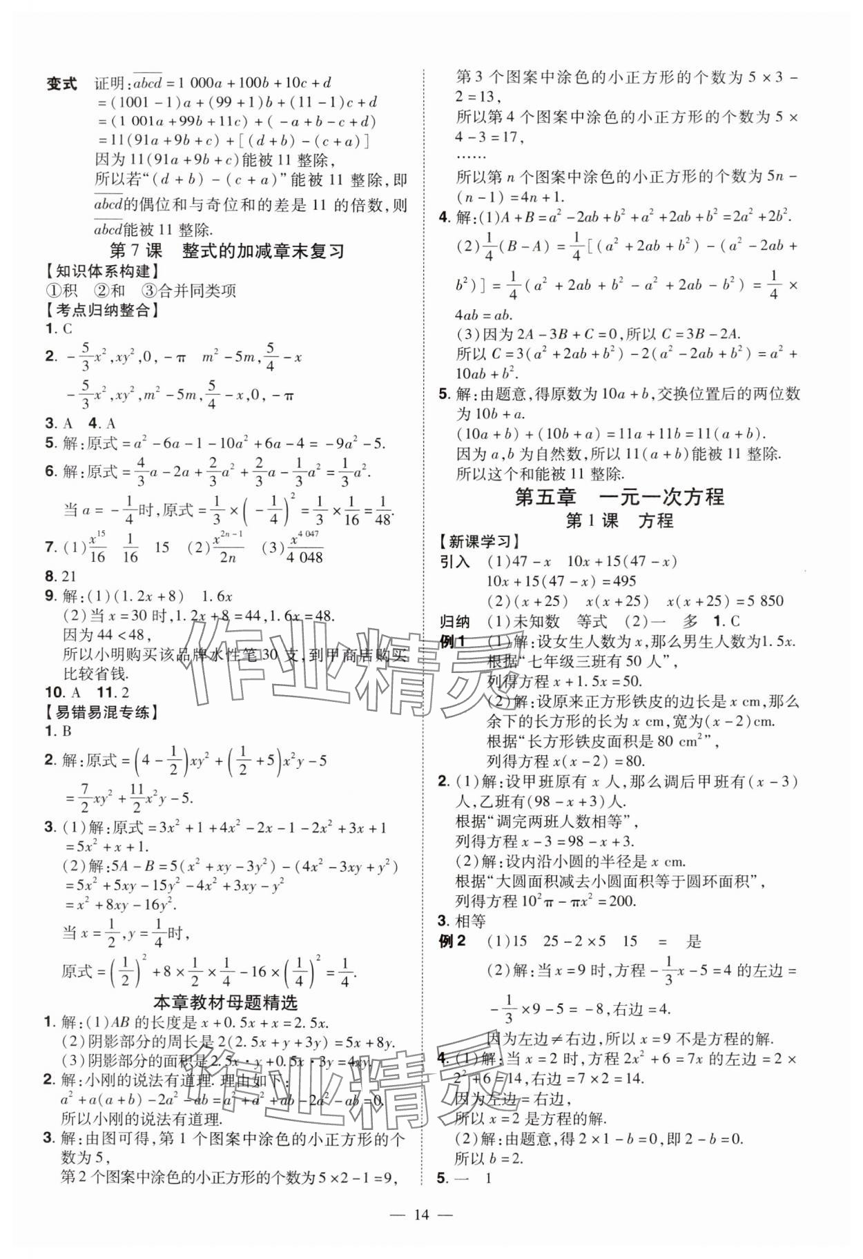 2024年同步沖刺七年級數學上冊人教版 第14頁
