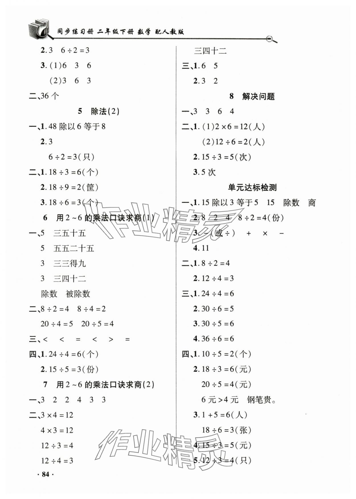 2024年同步練習(xí)冊山東畫報出版社二年級數(shù)學(xué)下冊人教版 第2頁