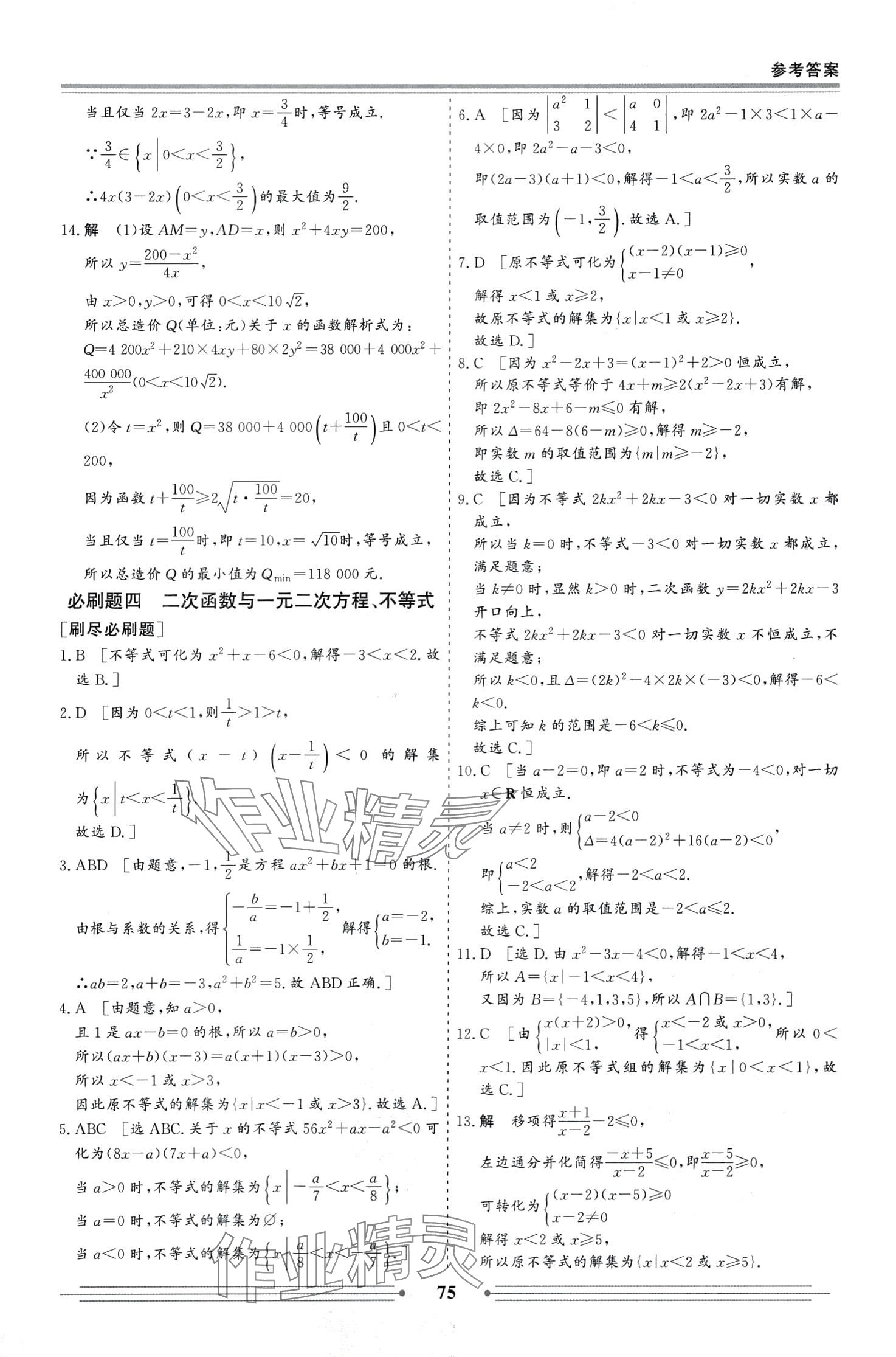 2024年贏在高考假期作業(yè)必刷題高一數(shù)學(xué) 第5頁