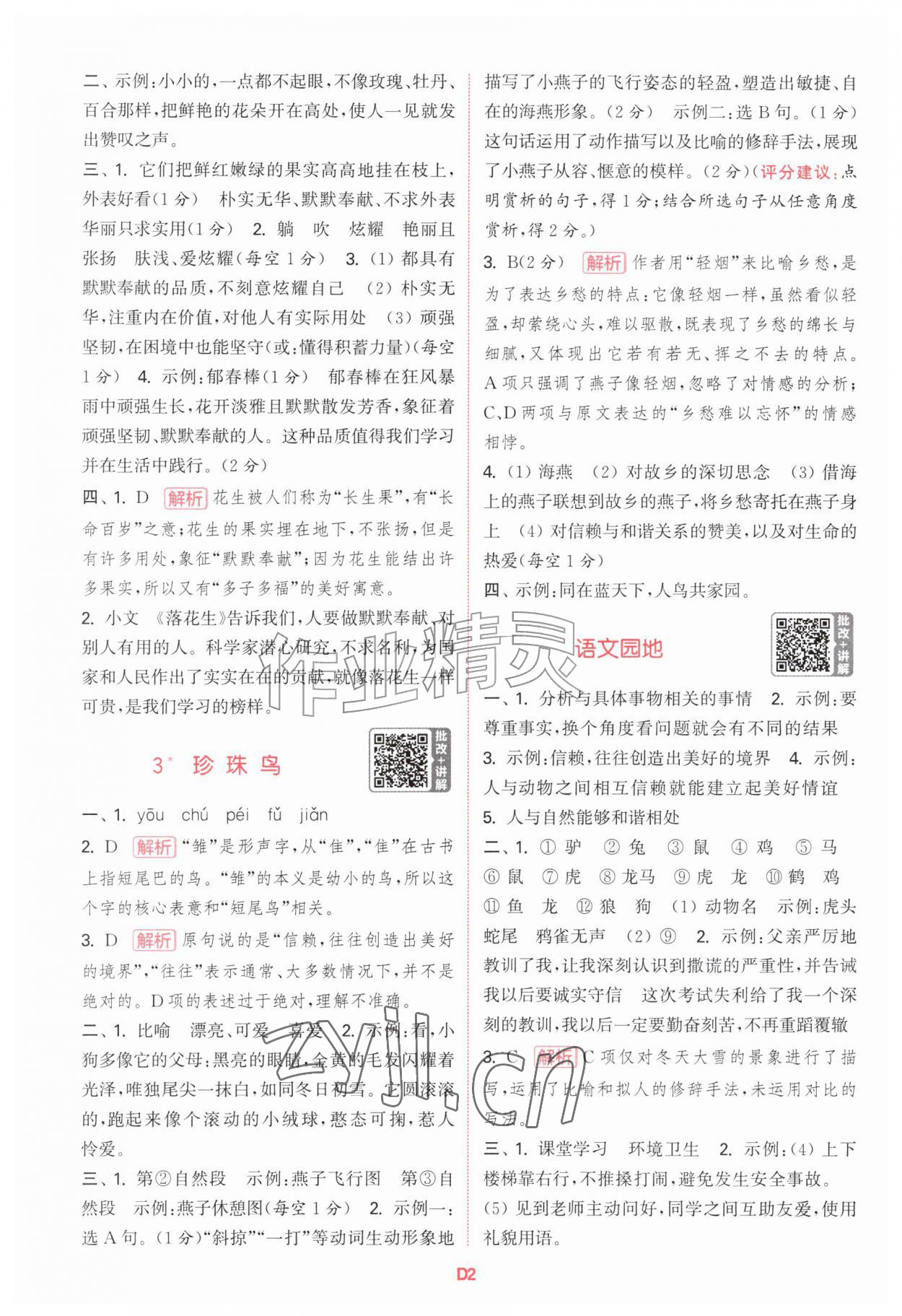 2026年拔尖特训五年级语文上册人教版&nbsp;第2页