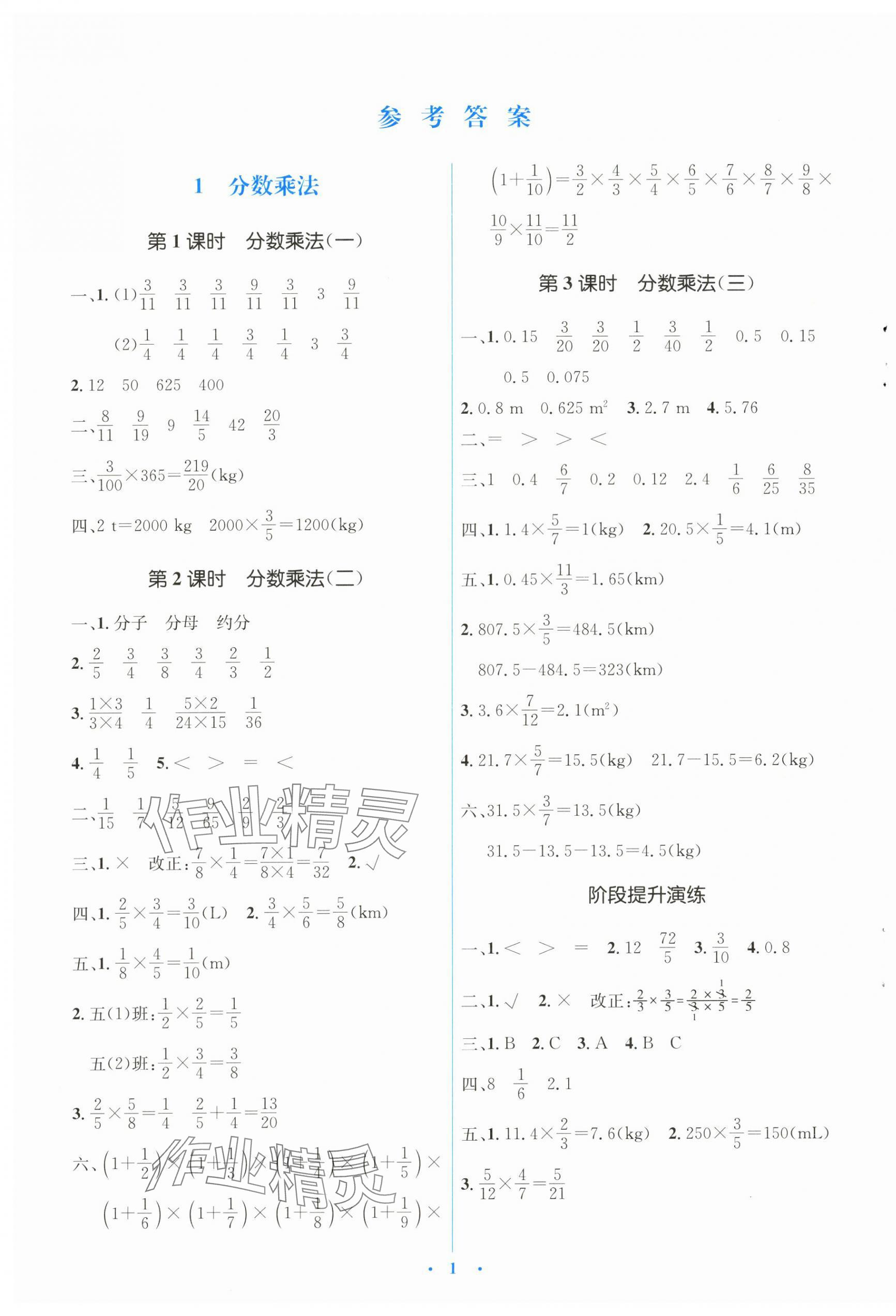 2024年人教金學典同步解析與測評學考練六年級數(shù)學上冊人教版 第1頁