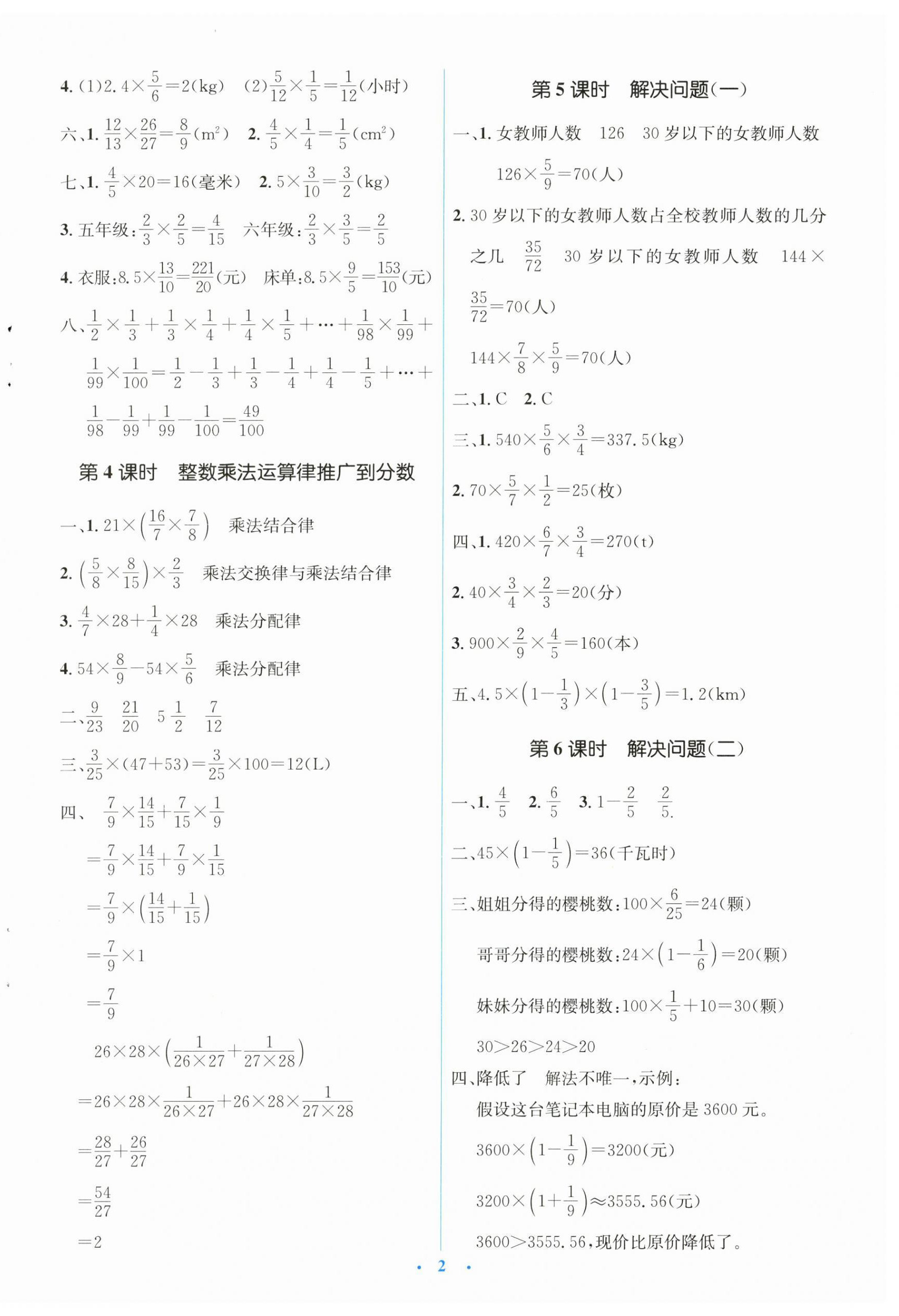 2024年人教金學(xué)典同步解析與測(cè)評(píng)學(xué)考練六年級(jí)數(shù)學(xué)上冊(cè)人教版 第2頁(yè)