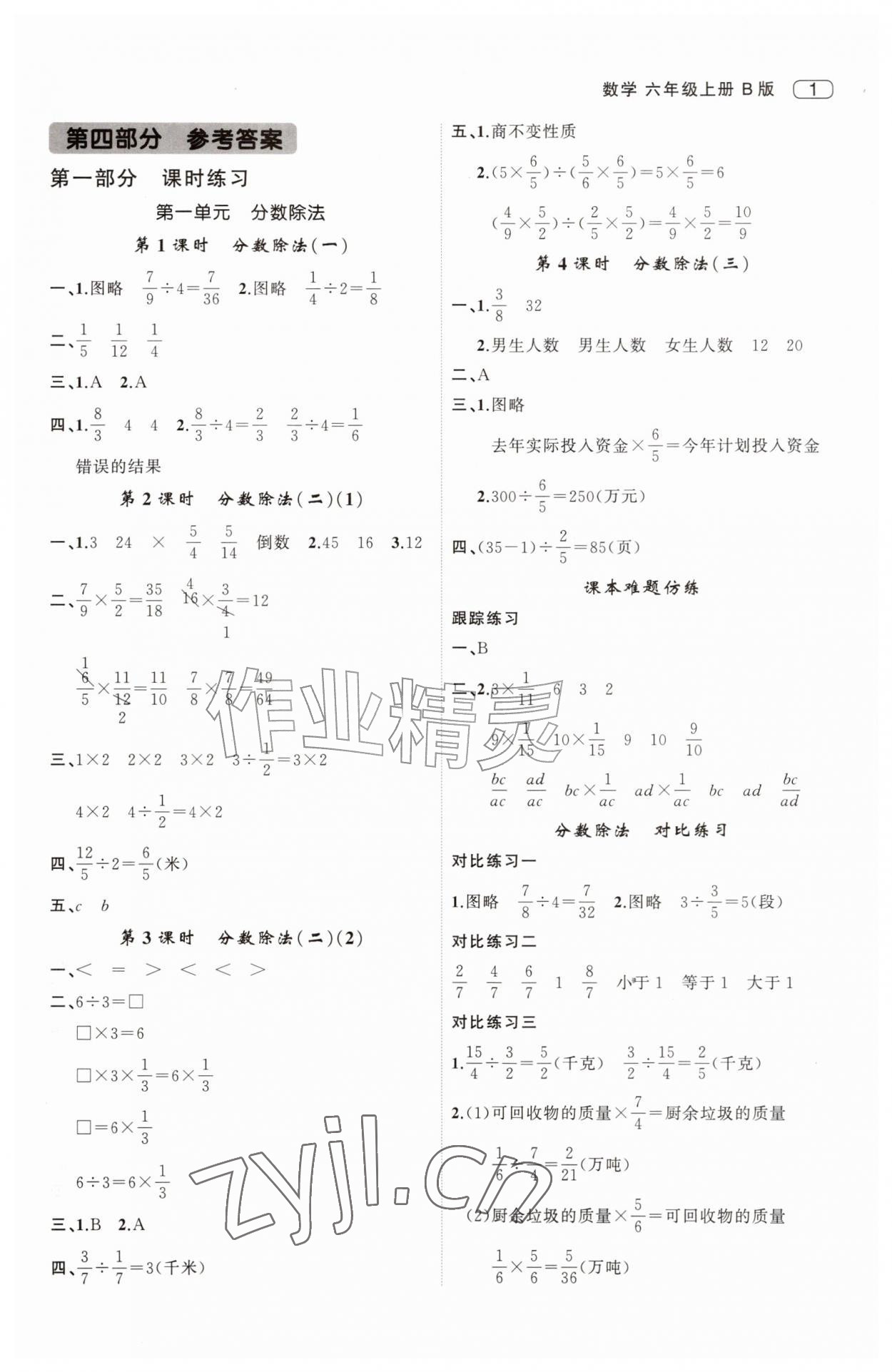 2026年名师面对面先学后练六年级数学上册北师大版&nbsp;第1页