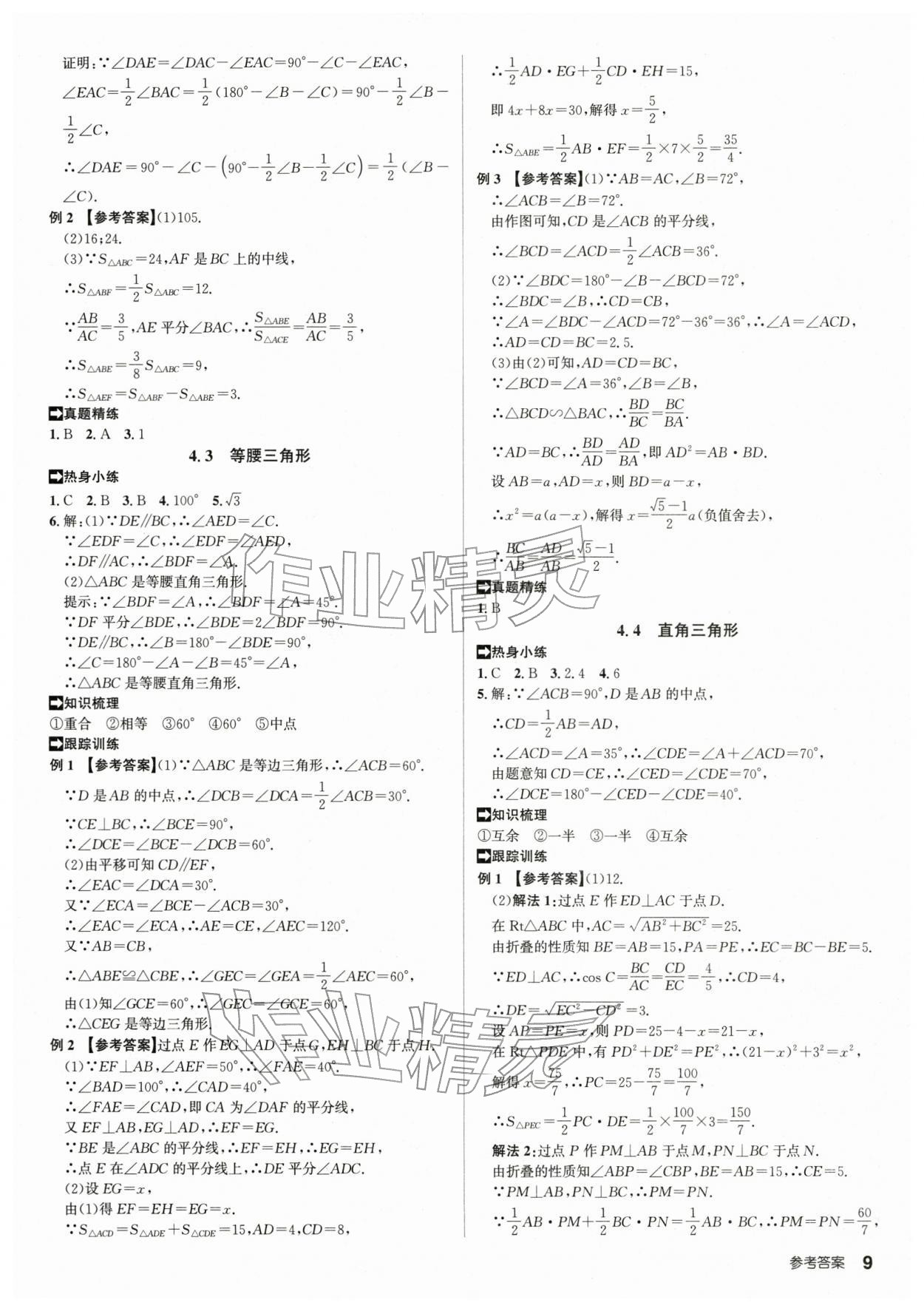 2026年初中毕业班系统总复习数学中考&nbsp;第9页