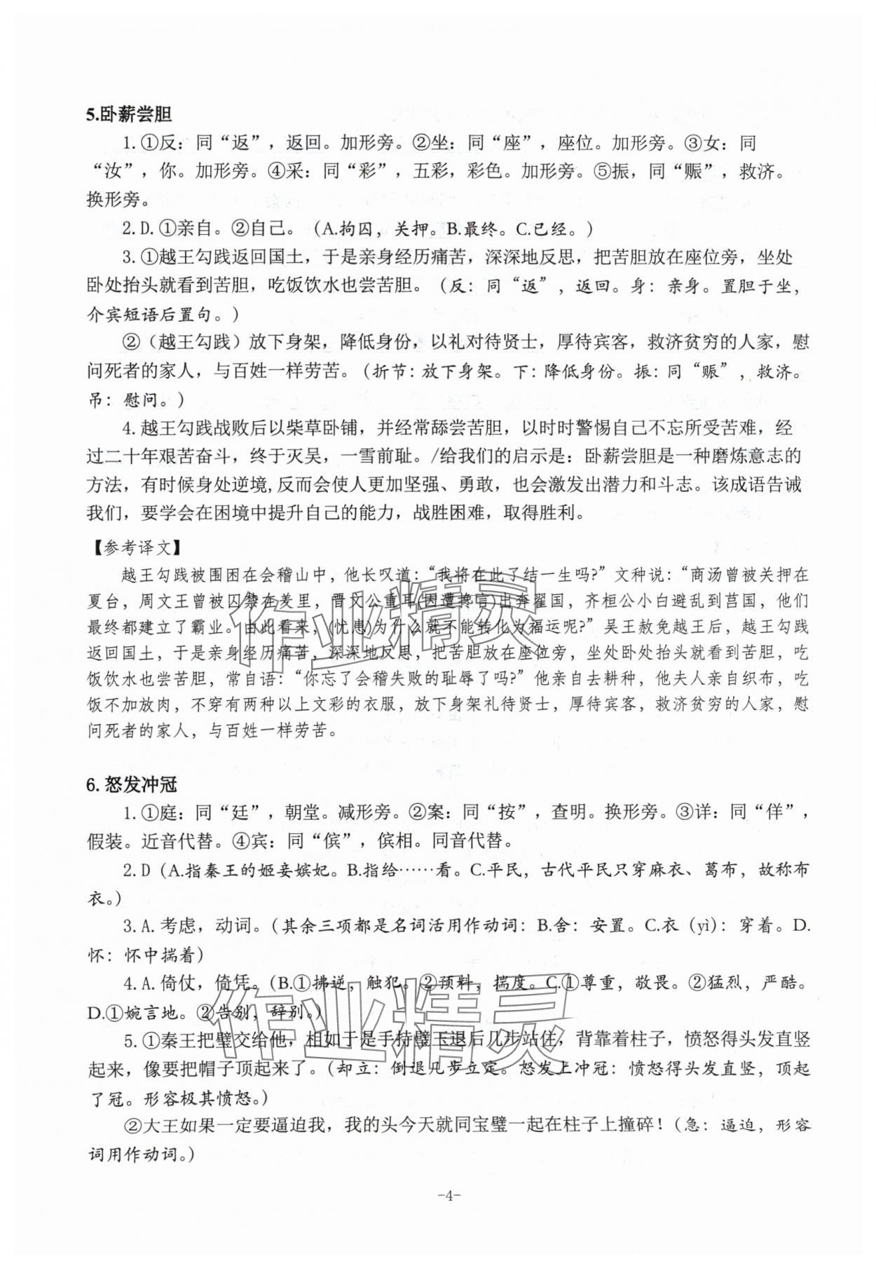 2024年高考文言文應對新方略高中語文&nbsp;參考答案第4頁