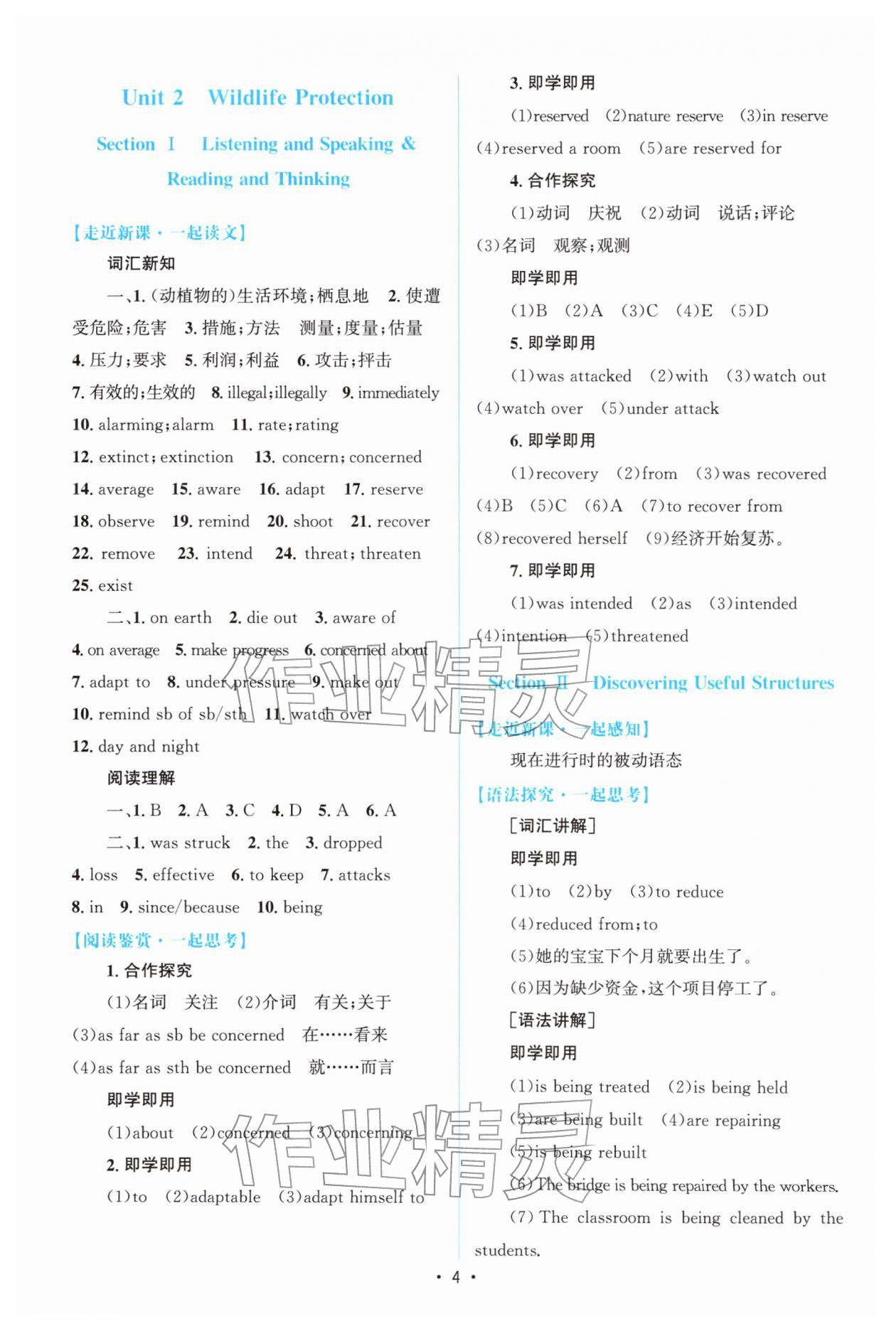 2026年高中同步测控优化设计高中英语必修第二册人教版福建专版&nbsp;参考答案第3页