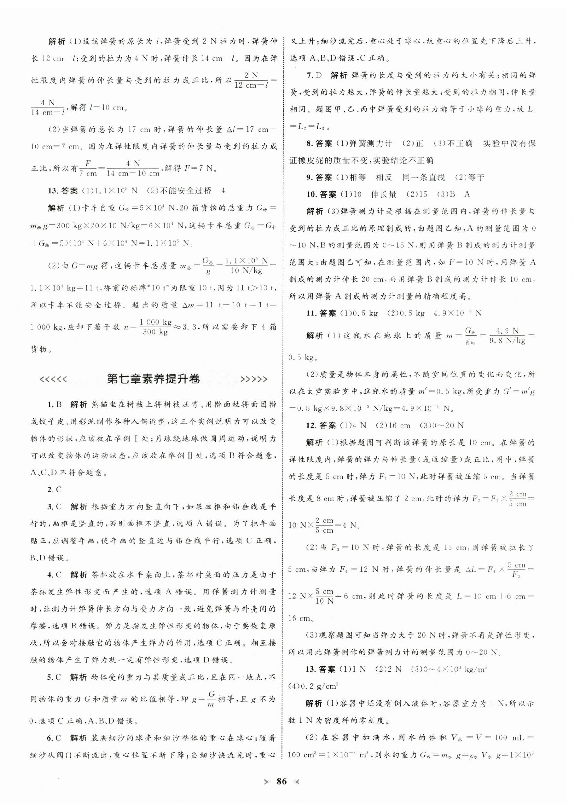 2025年学习目标与检测同步测试卷八年级物理下册人教版 第2页