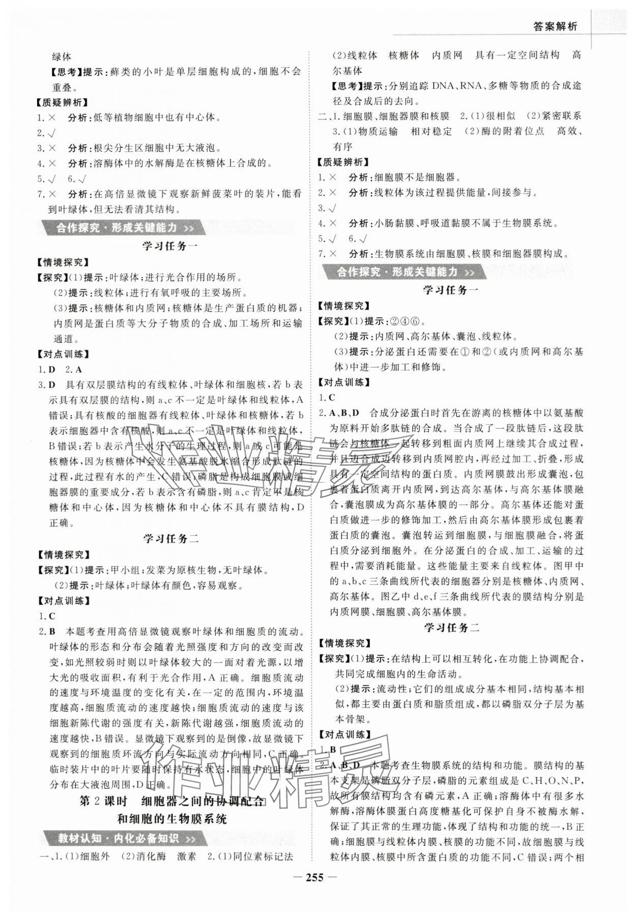 2023年世紀(jì)金榜高中全程學(xué)習(xí)方略高中生物必修1人教版 第7頁(yè)