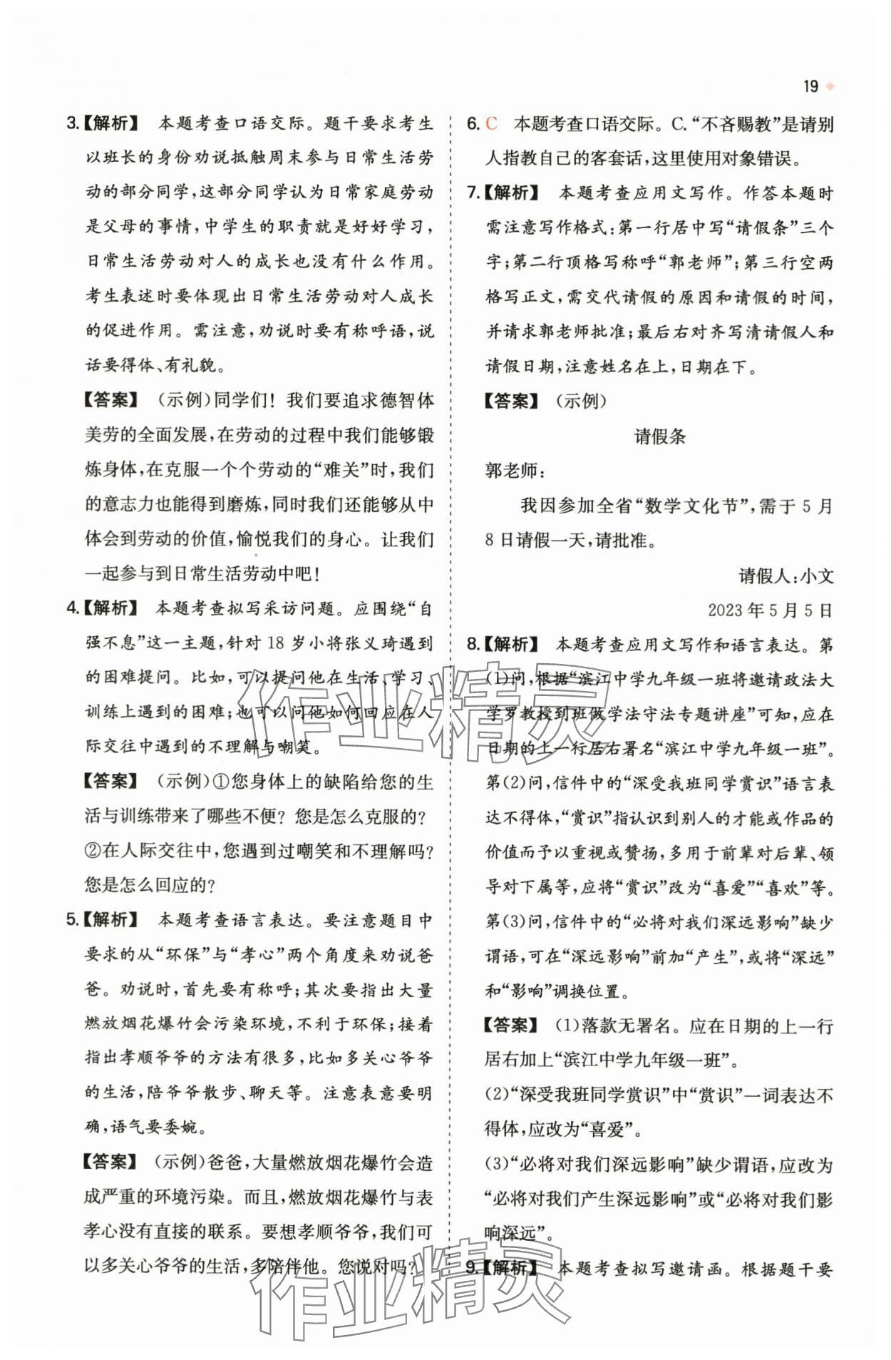 2024年一本中考訓練方案語文 第19頁