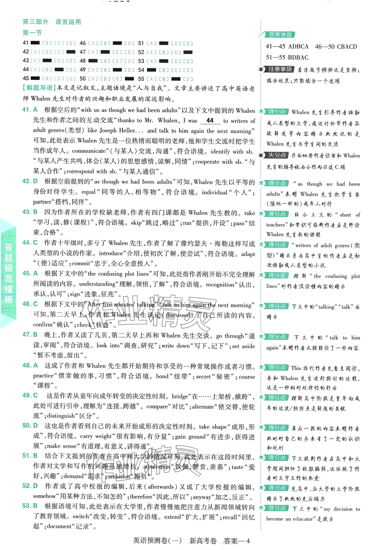 2024年百校聯(lián)盟金考卷高中英語通用版 第4頁