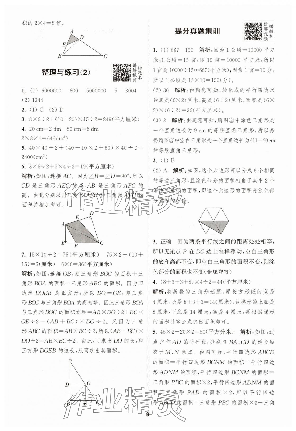 2025年拔尖特訓數(shù)學五年級上冊蘇教版江蘇專版 第8頁