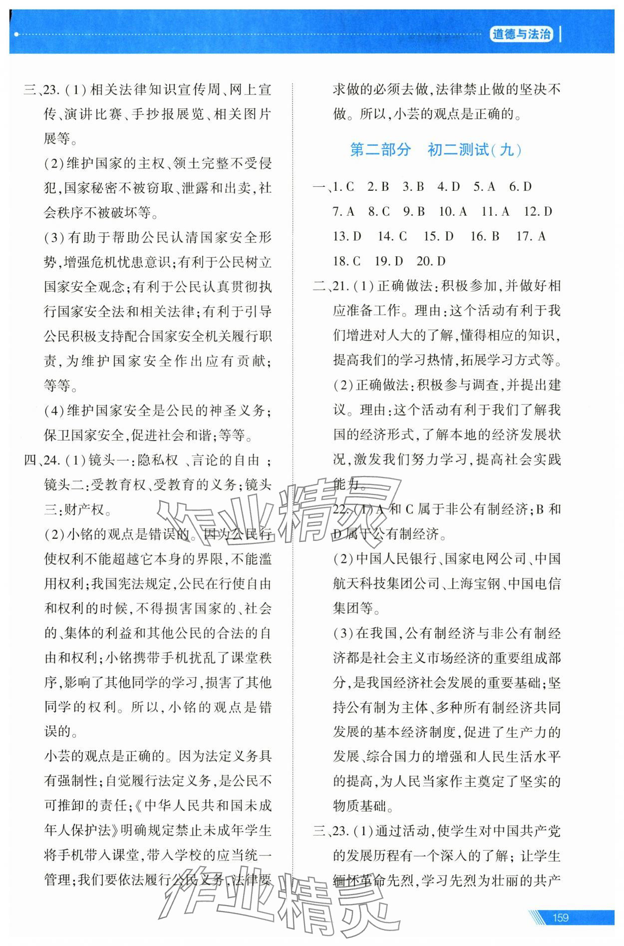 2025年資源與評價中考全程總復習道德與法治 第10頁