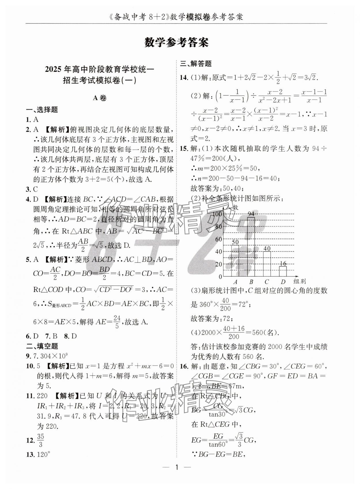 2025年中考密卷8加2數學 第1頁