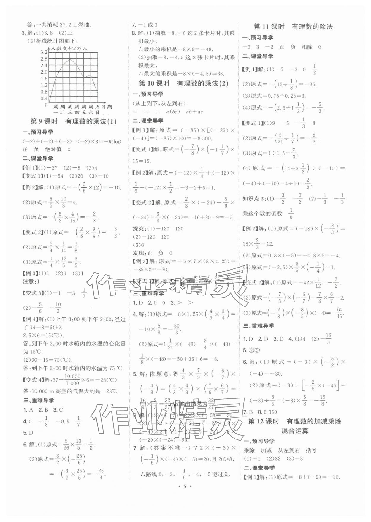 2024年多維導(dǎo)學(xué)案七年級(jí)數(shù)學(xué)上冊(cè)北師大版 參考答案第5頁