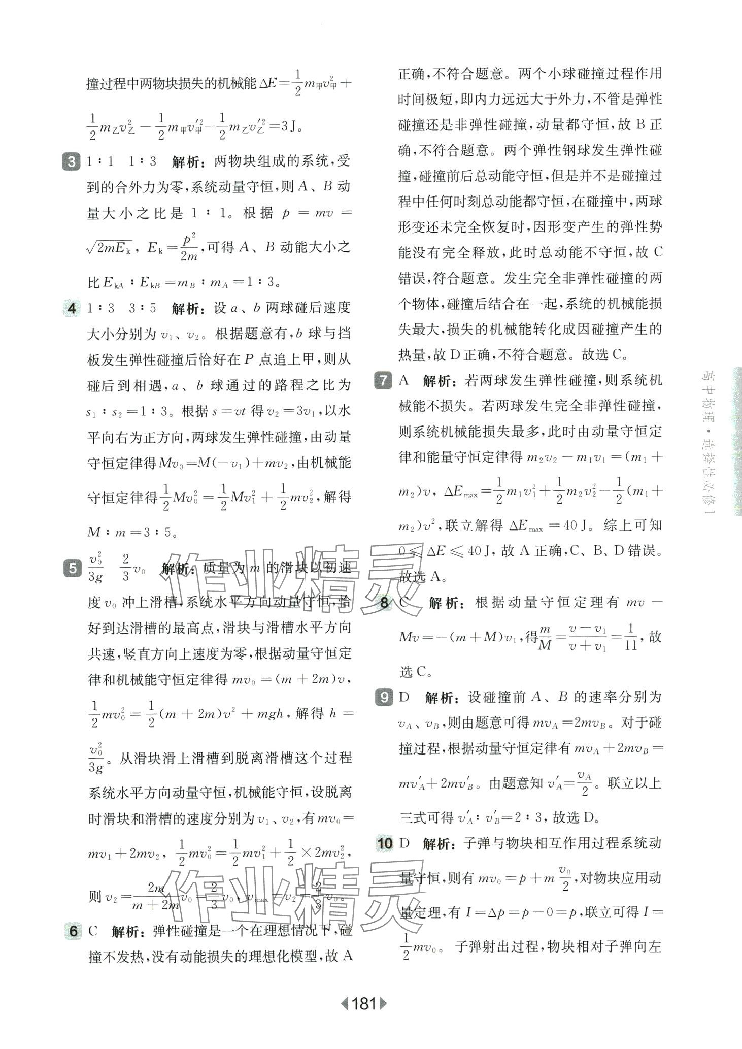 2024年華東師大版一課一練高中物理選擇性必修1 第15頁(yè)