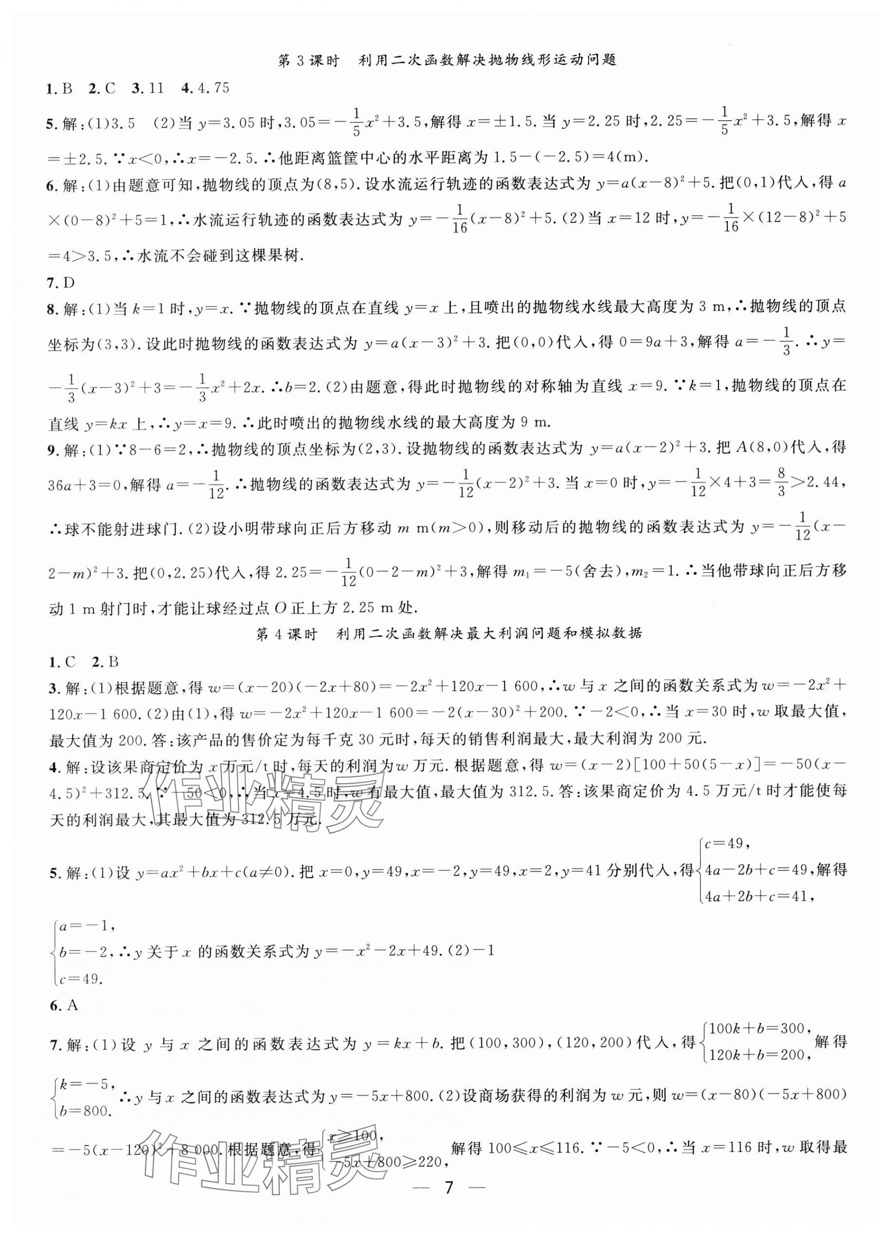 2025年名師測(cè)控九年級(jí)數(shù)學(xué)上冊(cè)滬科版 第7頁