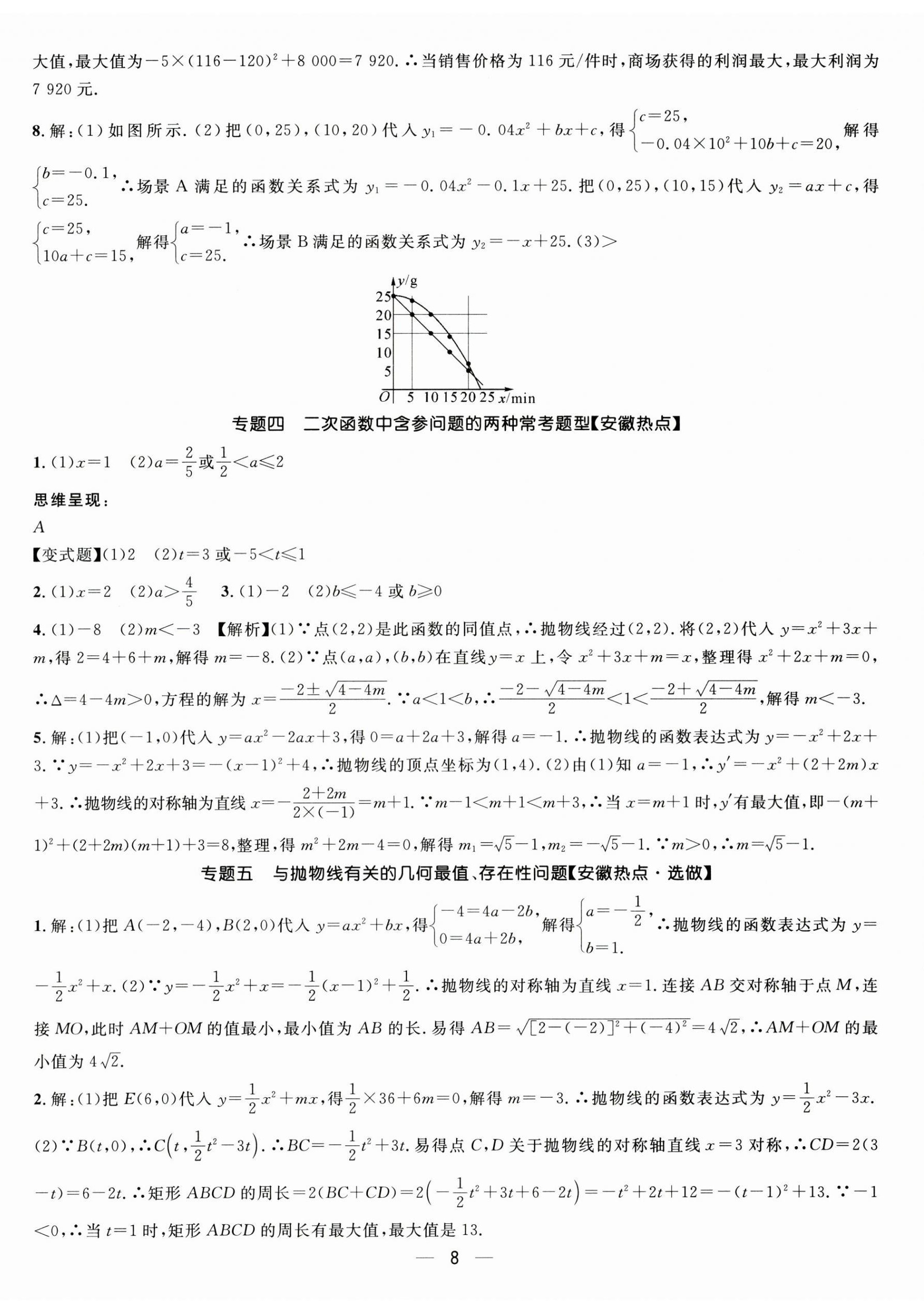 2025年名師測控九年級數(shù)學(xué)上冊滬科版 第8頁