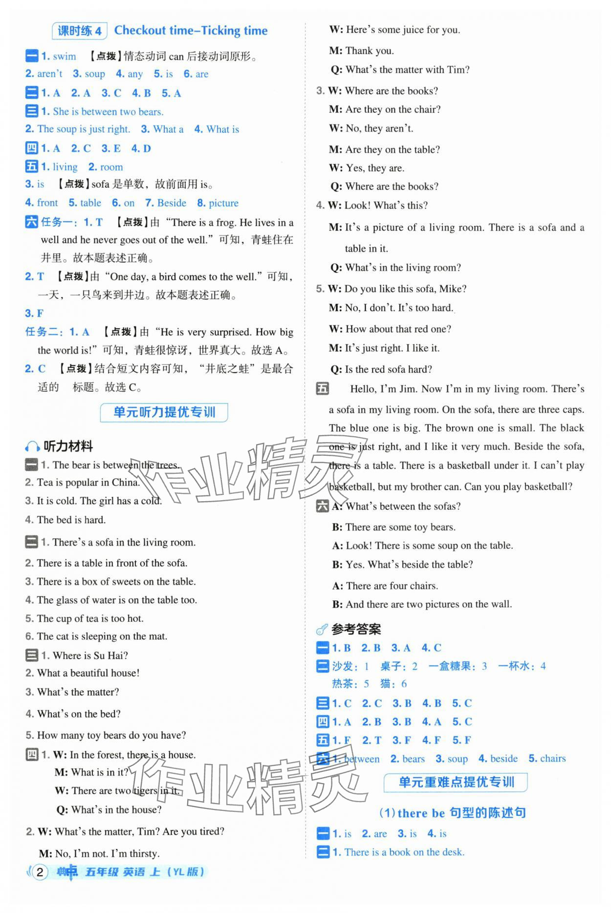 2025年综合应用创新题典中点五年级英语上册译林版 第2页