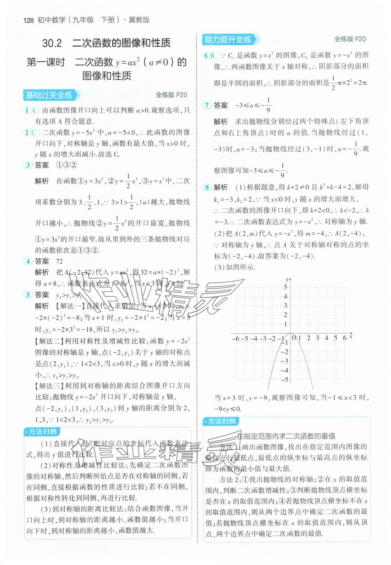 2025年5年中考3年模拟九年级数学下册冀教版 第18页
