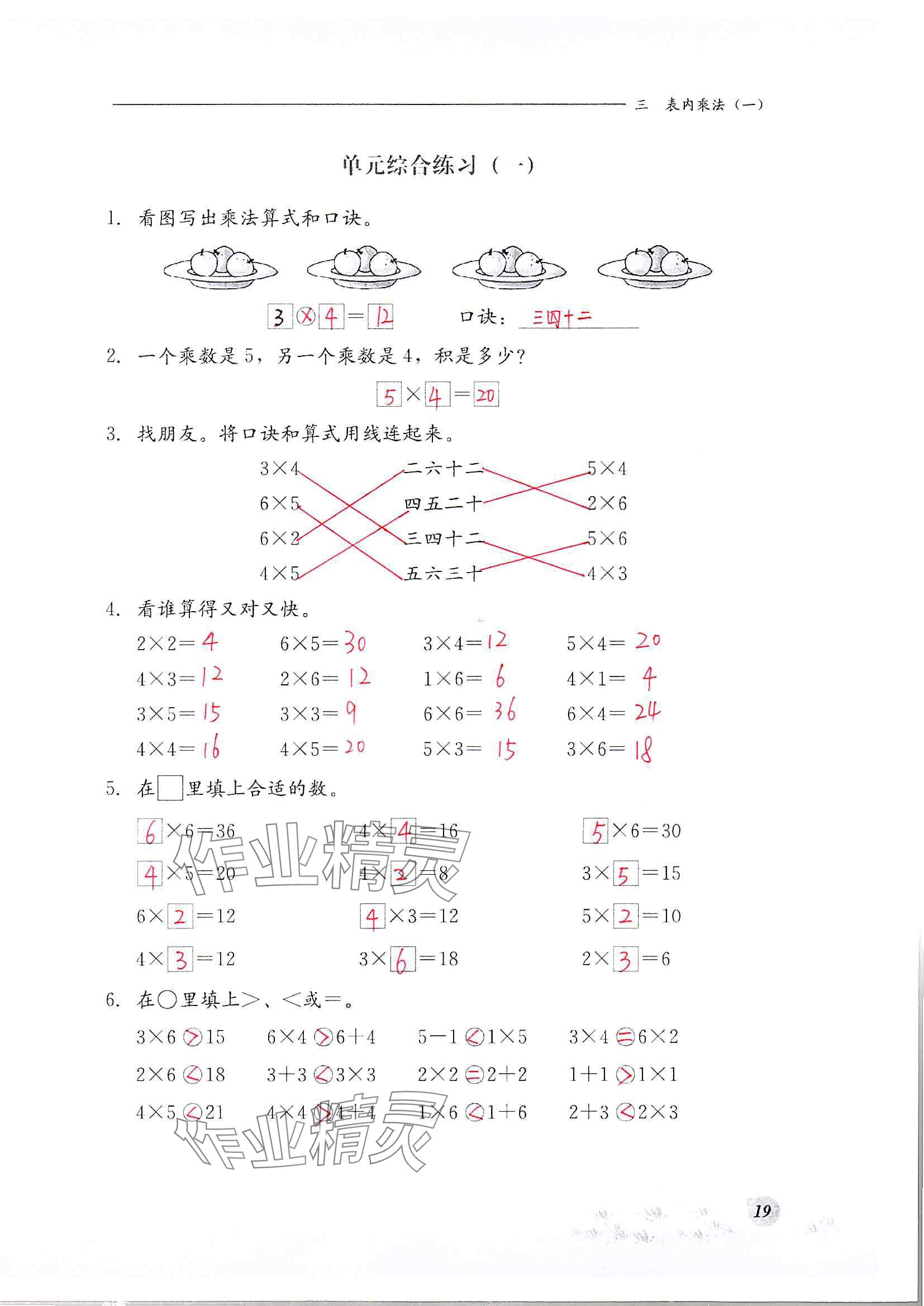 2024年同步練習冊河北教育出版社二年級數(shù)學上冊冀教版 參考答案第19頁