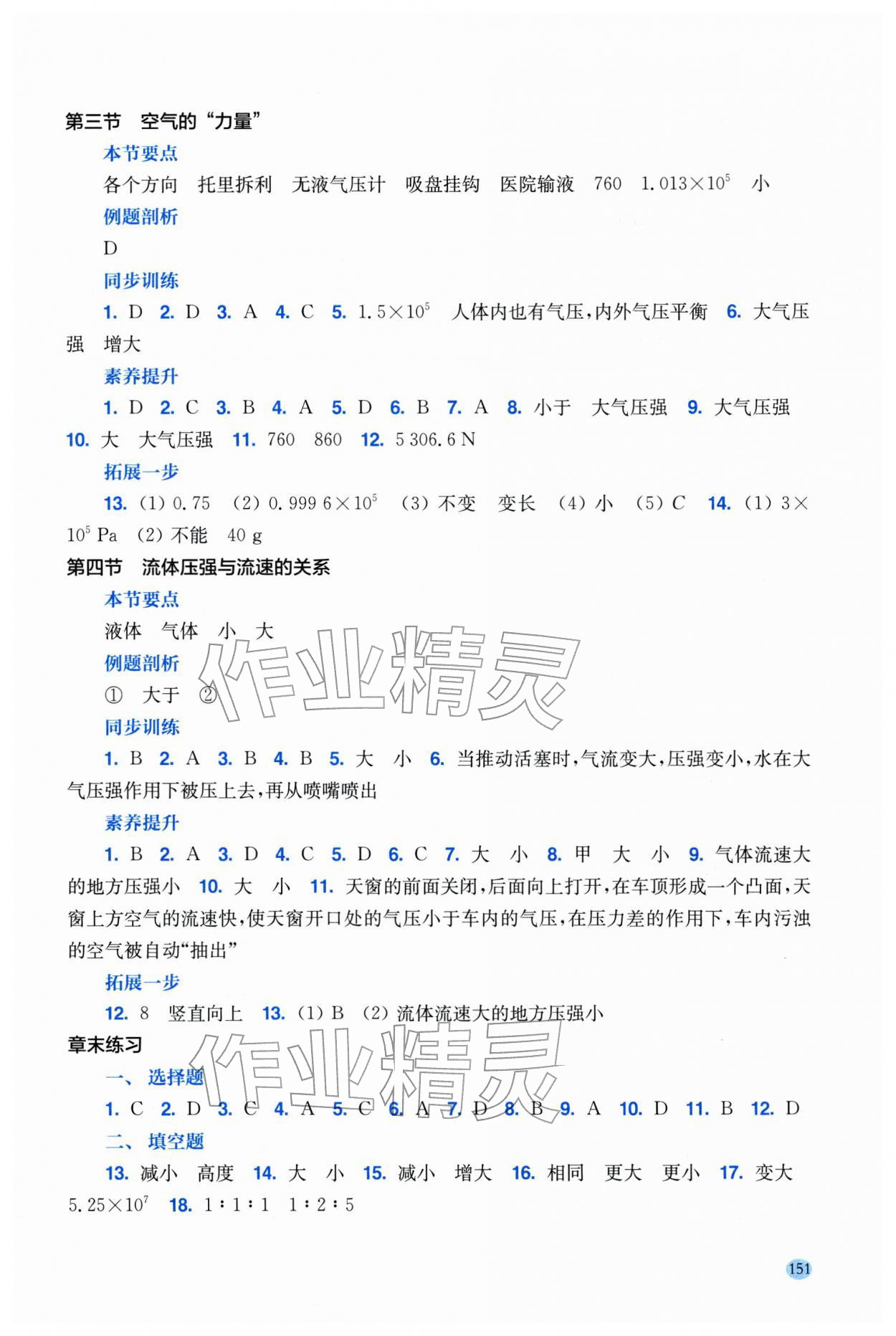 2026年学生用书八年级物理下册沪科版安徽专版&nbsp;参考答案第4页