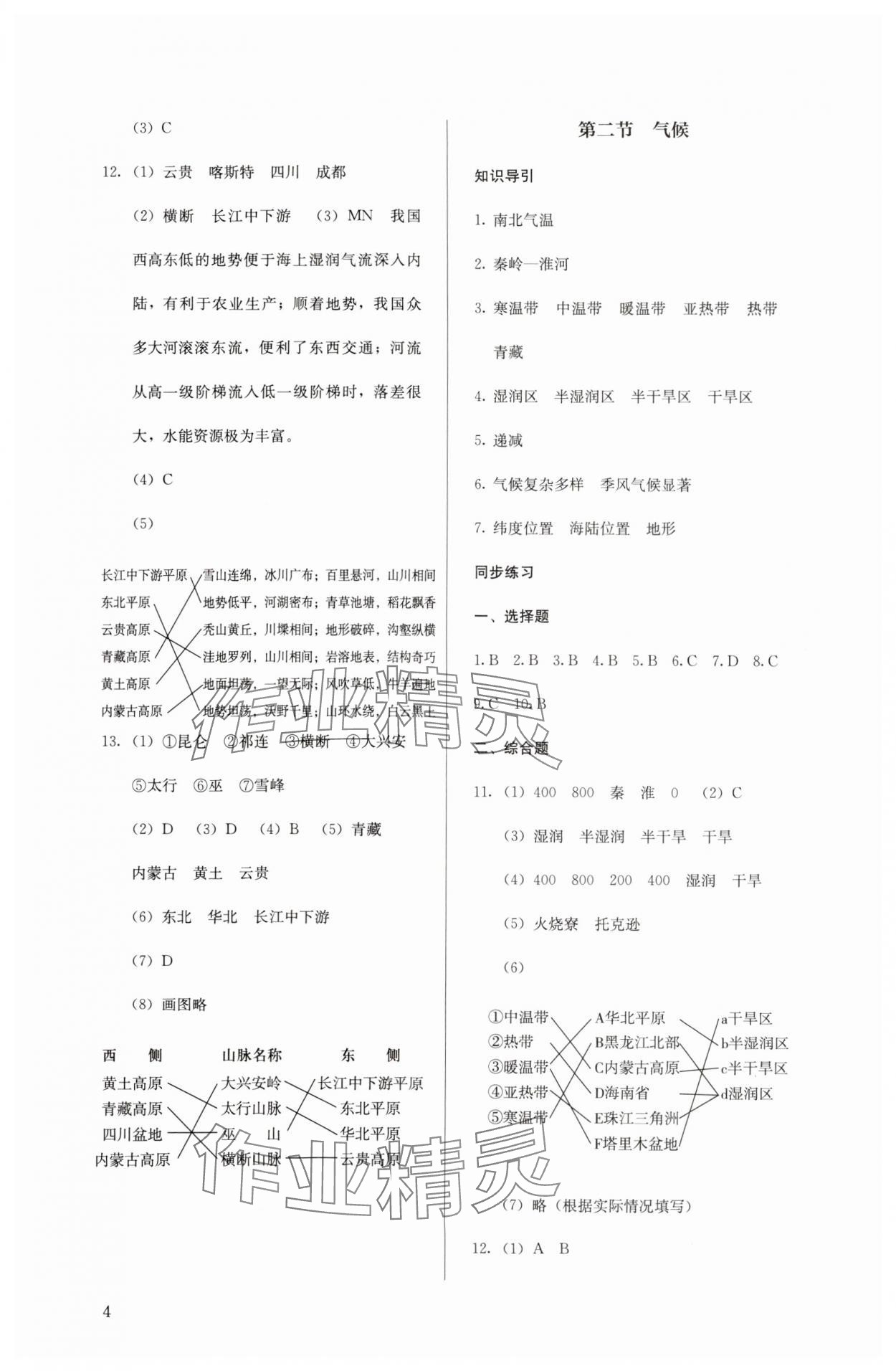 2023年人教金学典同步解析与测评八年级地理上册人教版 第4页